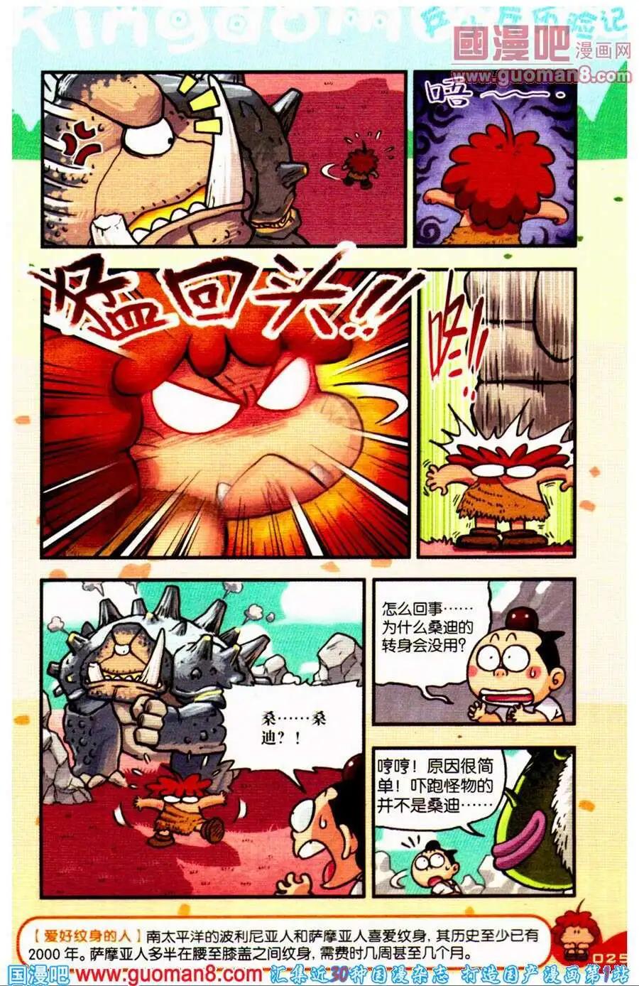 第14话 救命！桑迪来了！！-第14话