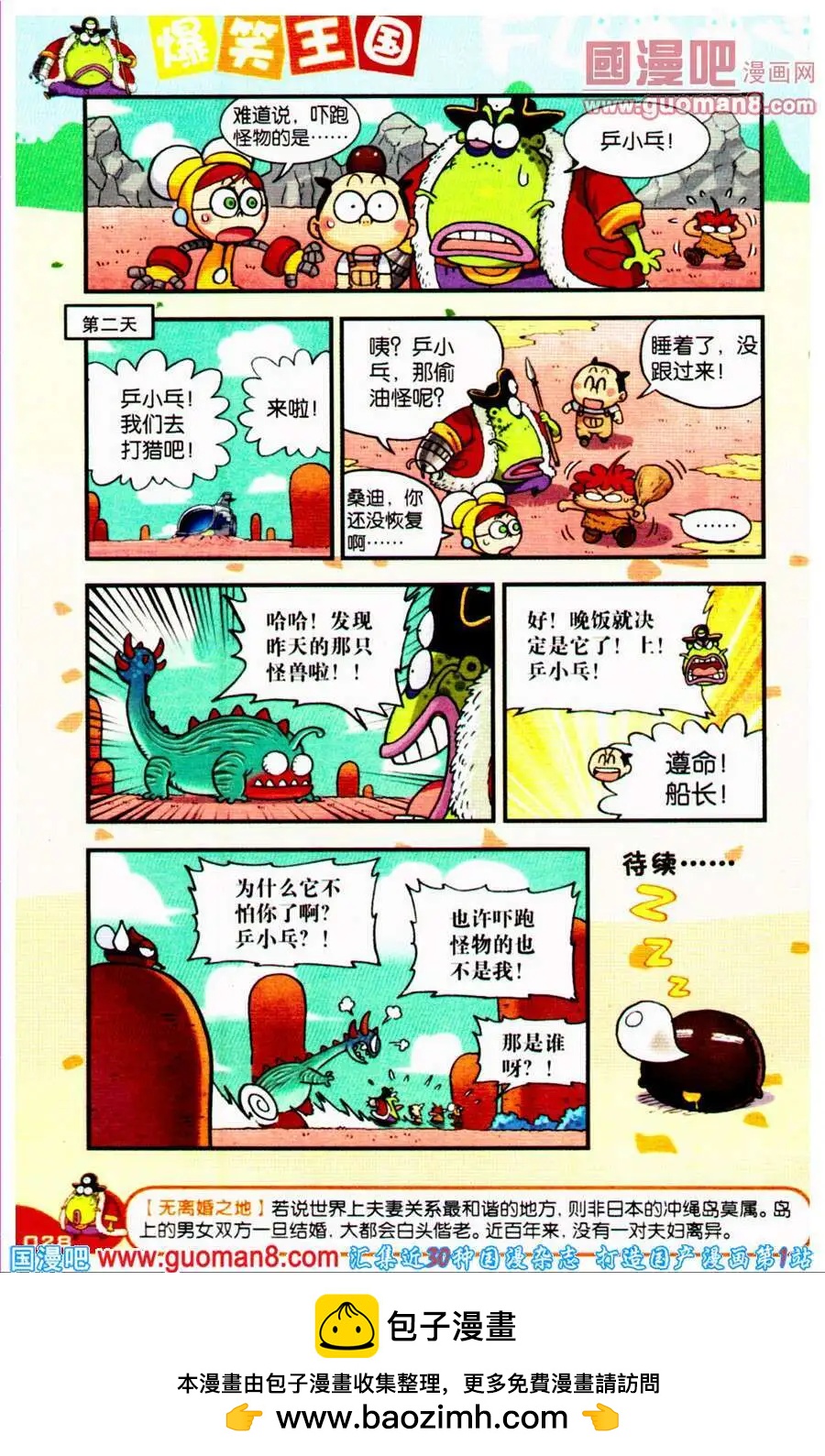 第14话 救命！桑迪来了！！-第14话