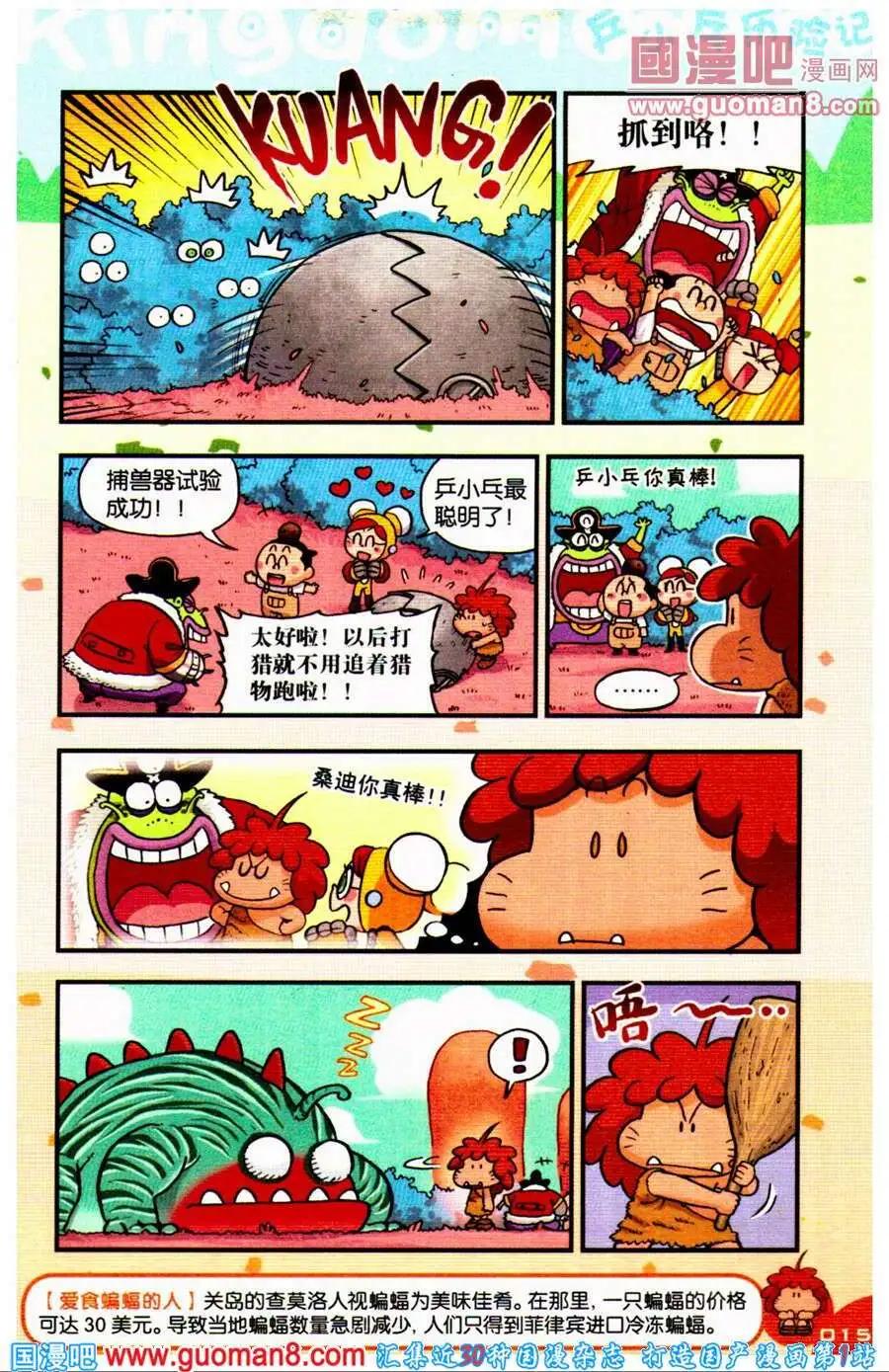 第14话 救命！桑迪来了！！-第14话