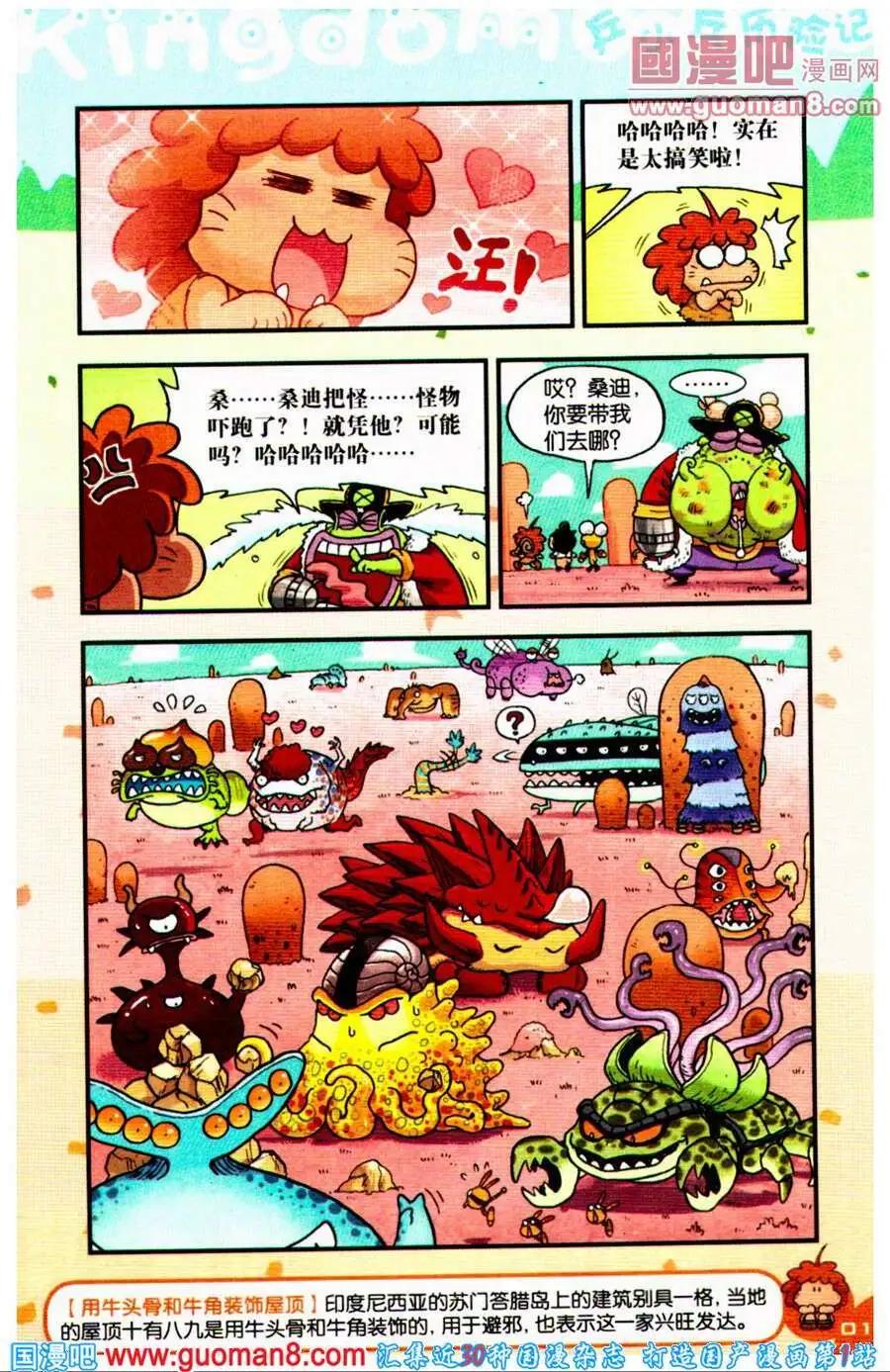 第14话 救命！桑迪来了！！-第14话