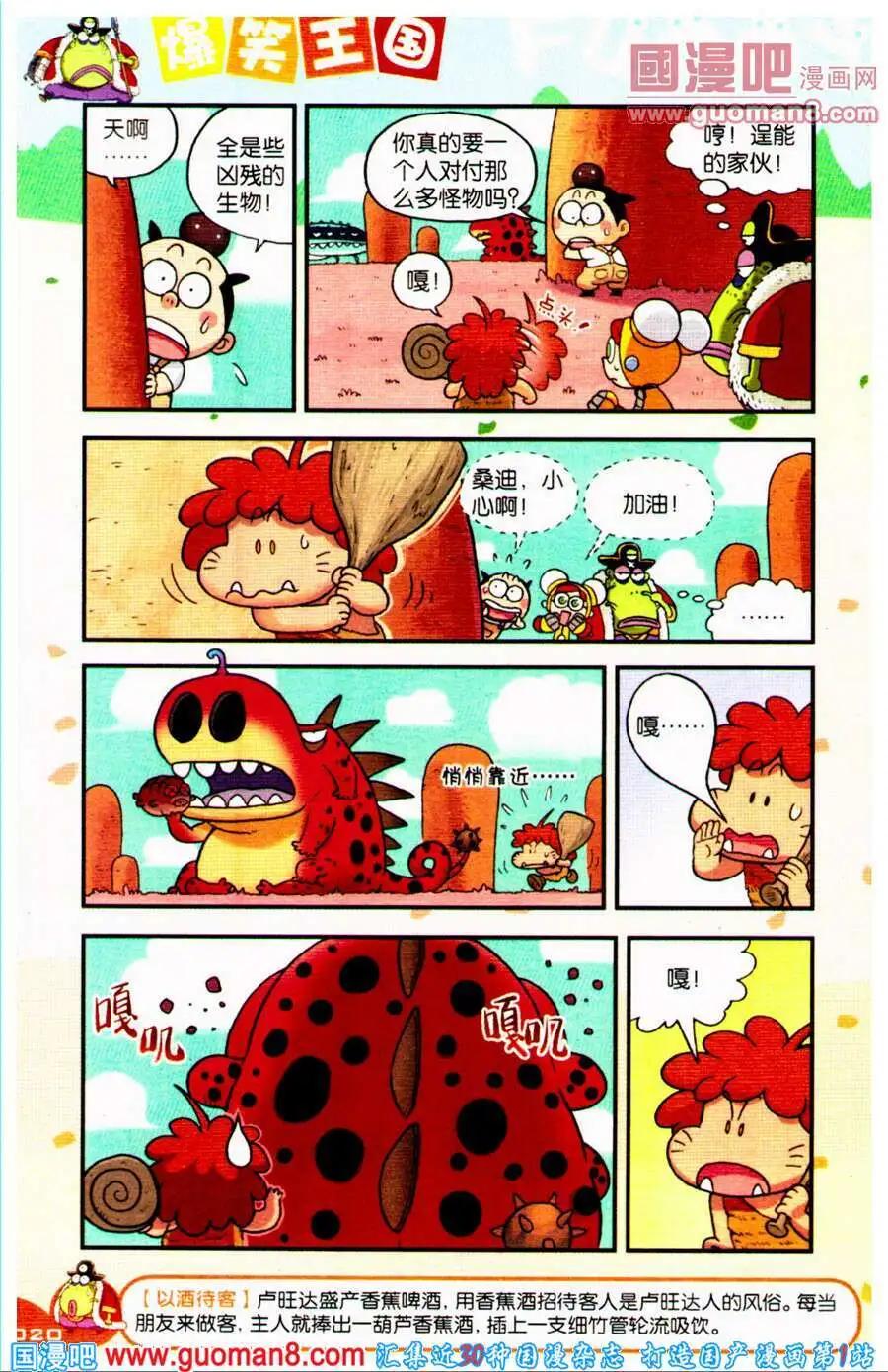 第14话 救命！桑迪来了！！-第14话