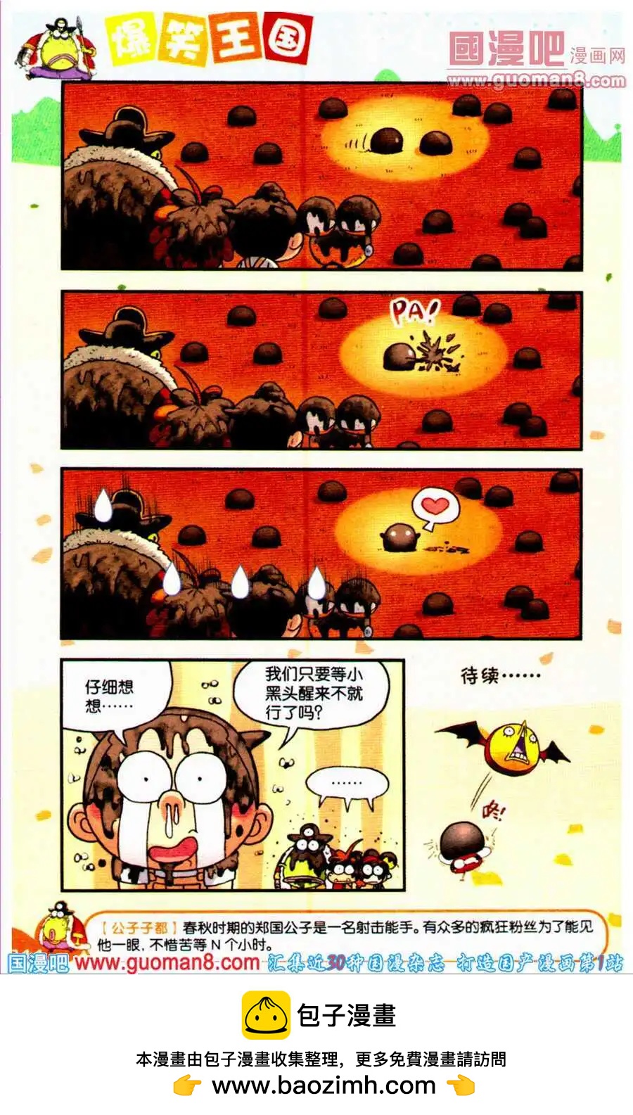 第16话 鸟弹恶梦！！-第16话