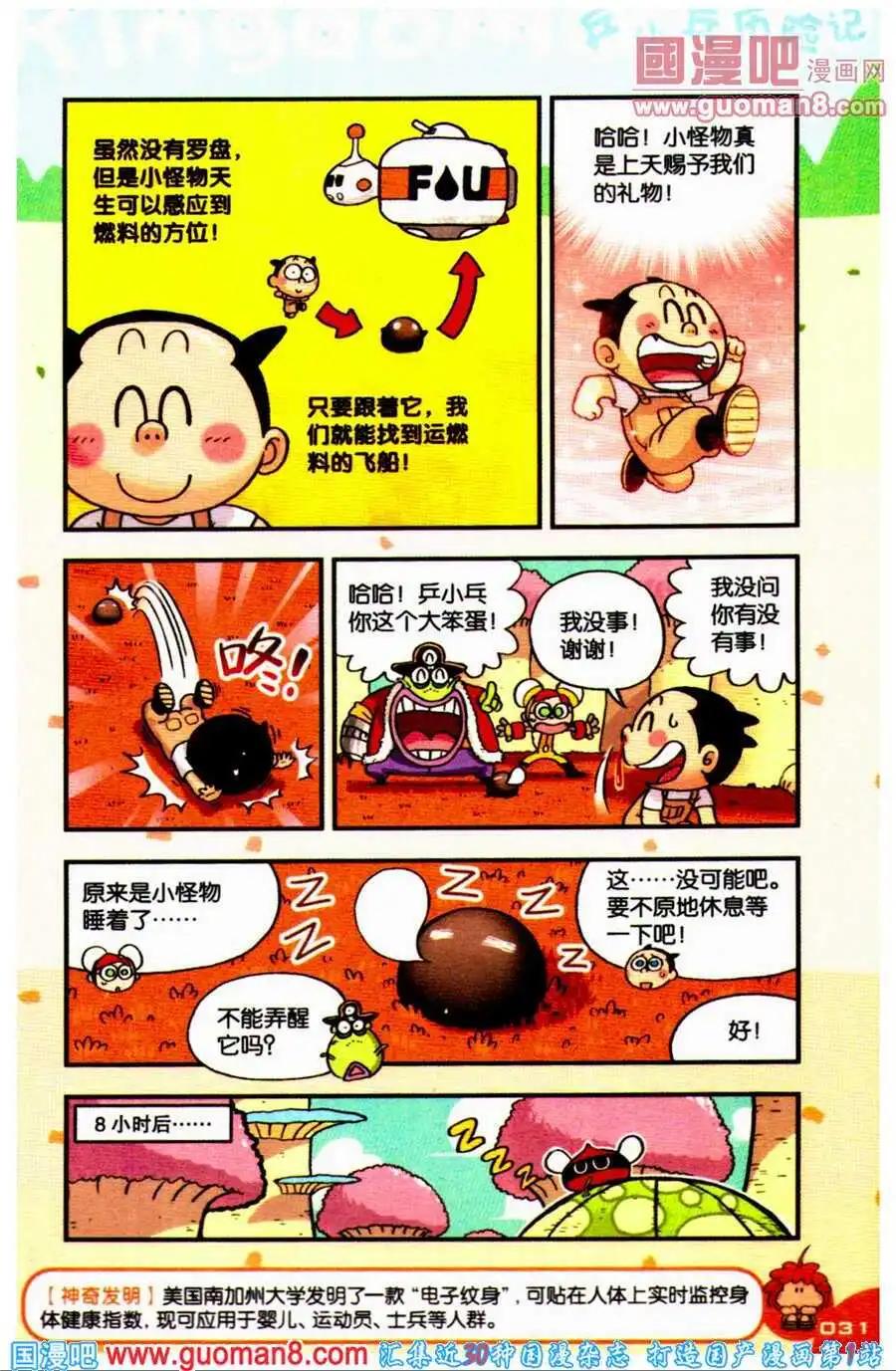 第16话 鸟弹恶梦！！-第16话