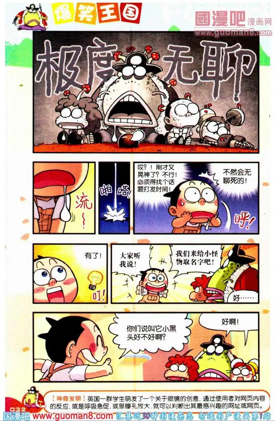 第16话 鸟弹恶梦！！-第16话