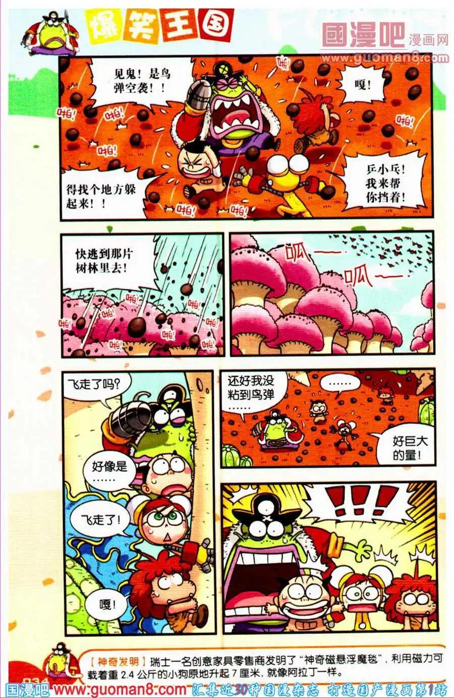 第16话 鸟弹恶梦！！-第16话