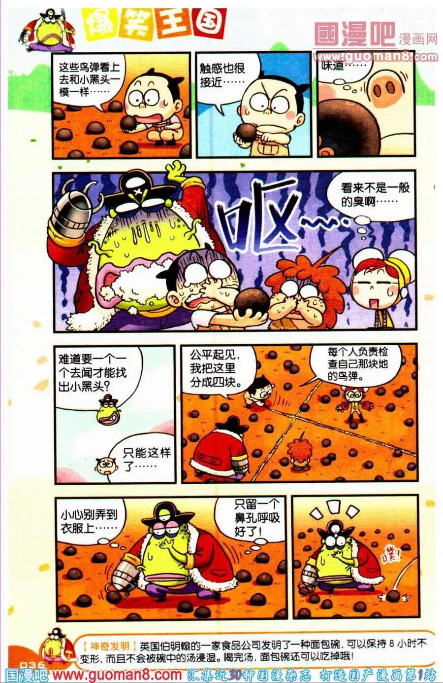 第16话 鸟弹恶梦！！-第16话