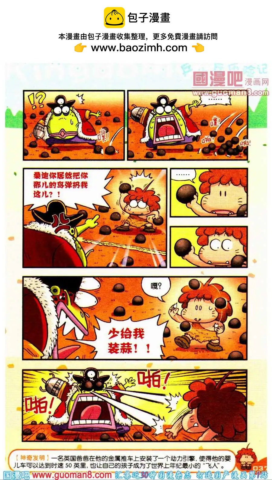 第16话 鸟弹恶梦！！-第16话