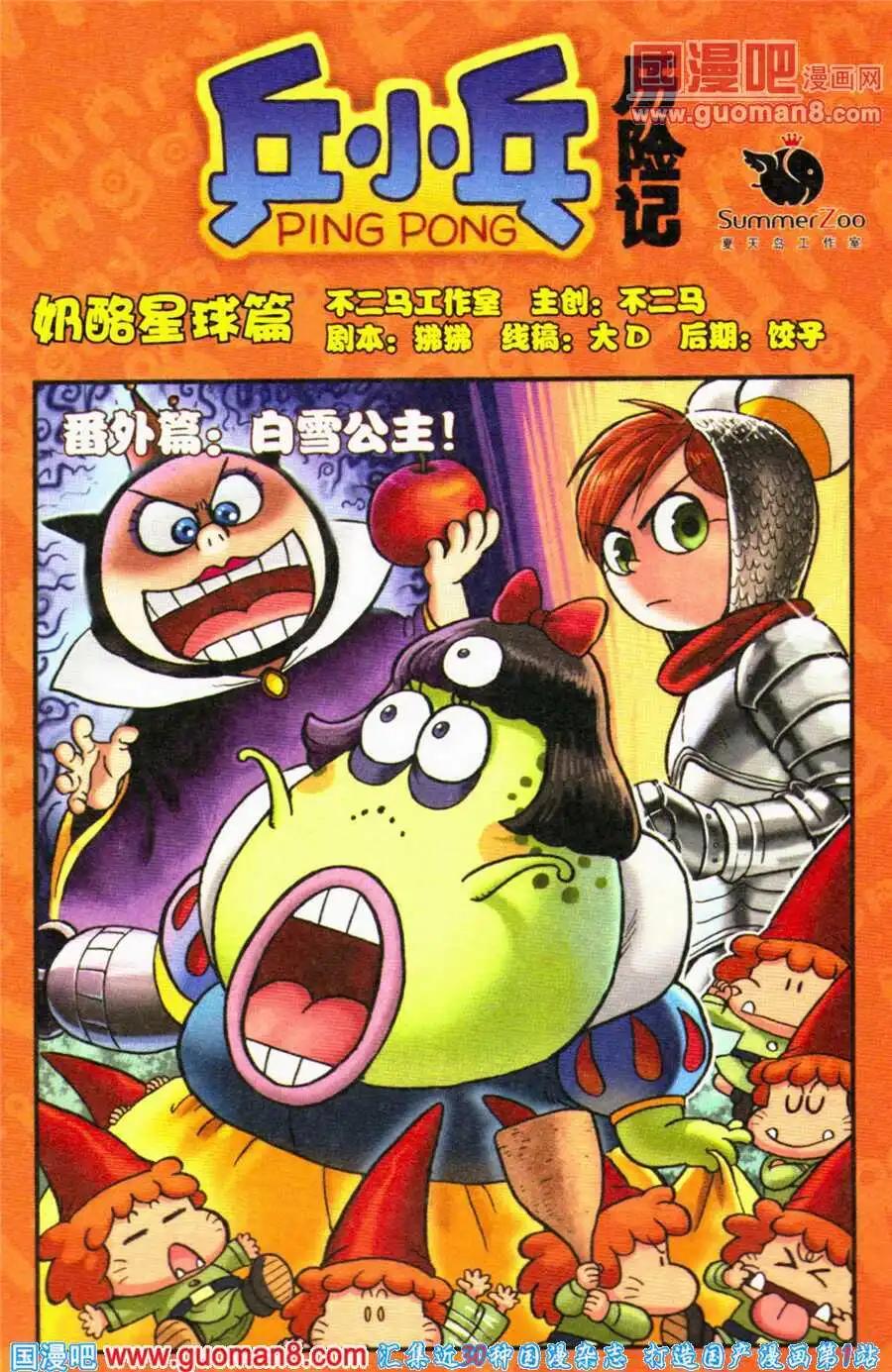 番外篇：白雪公主！-第18话