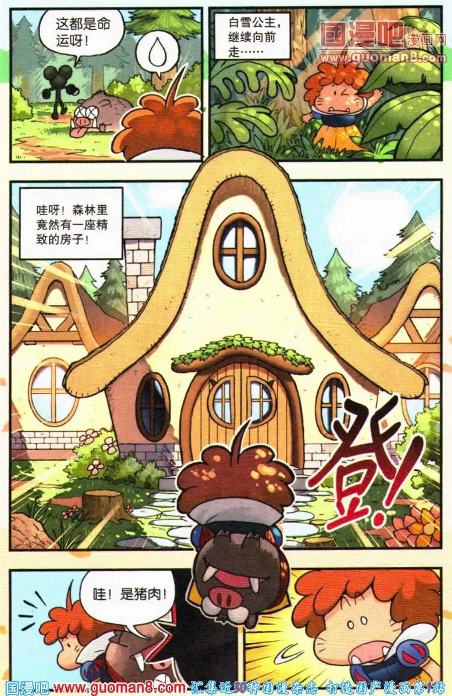 番外篇：白雪公主！-第18话