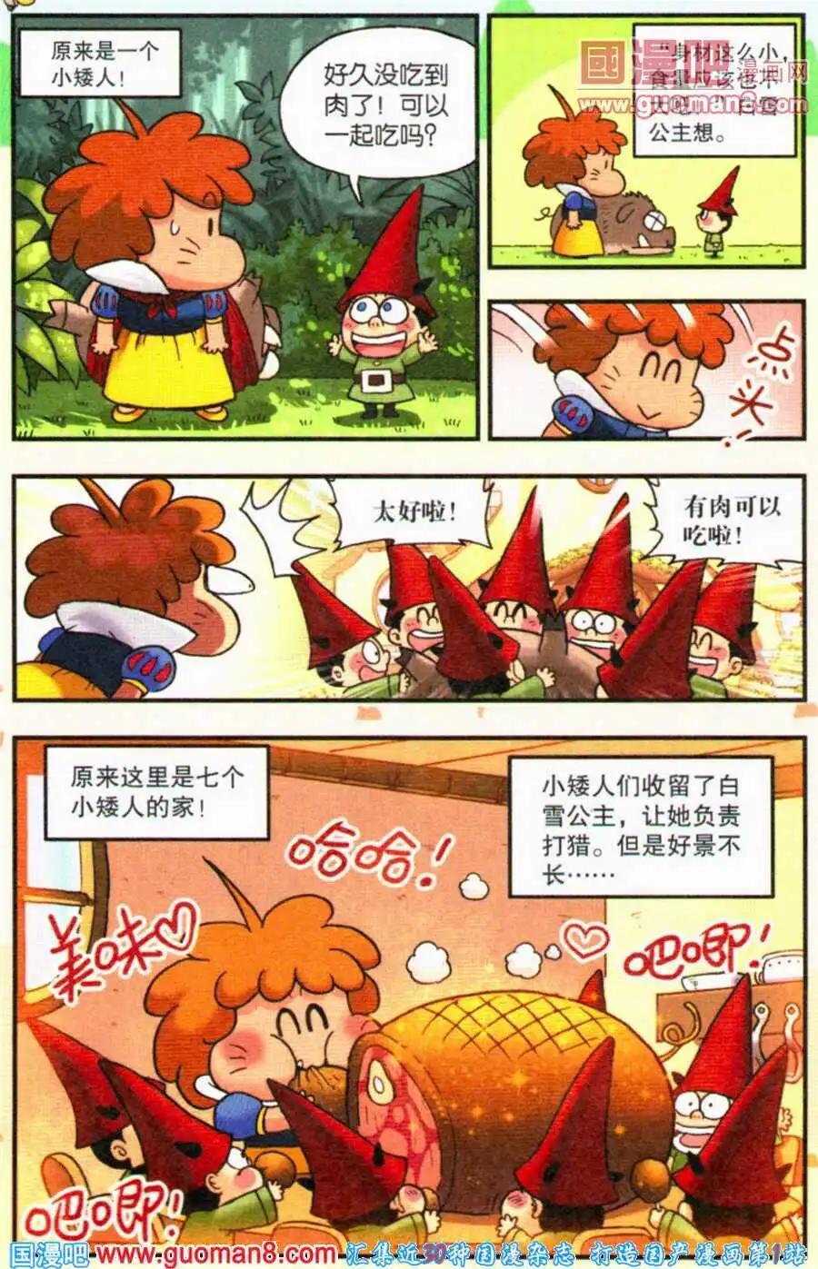 番外篇：白雪公主！-第18话