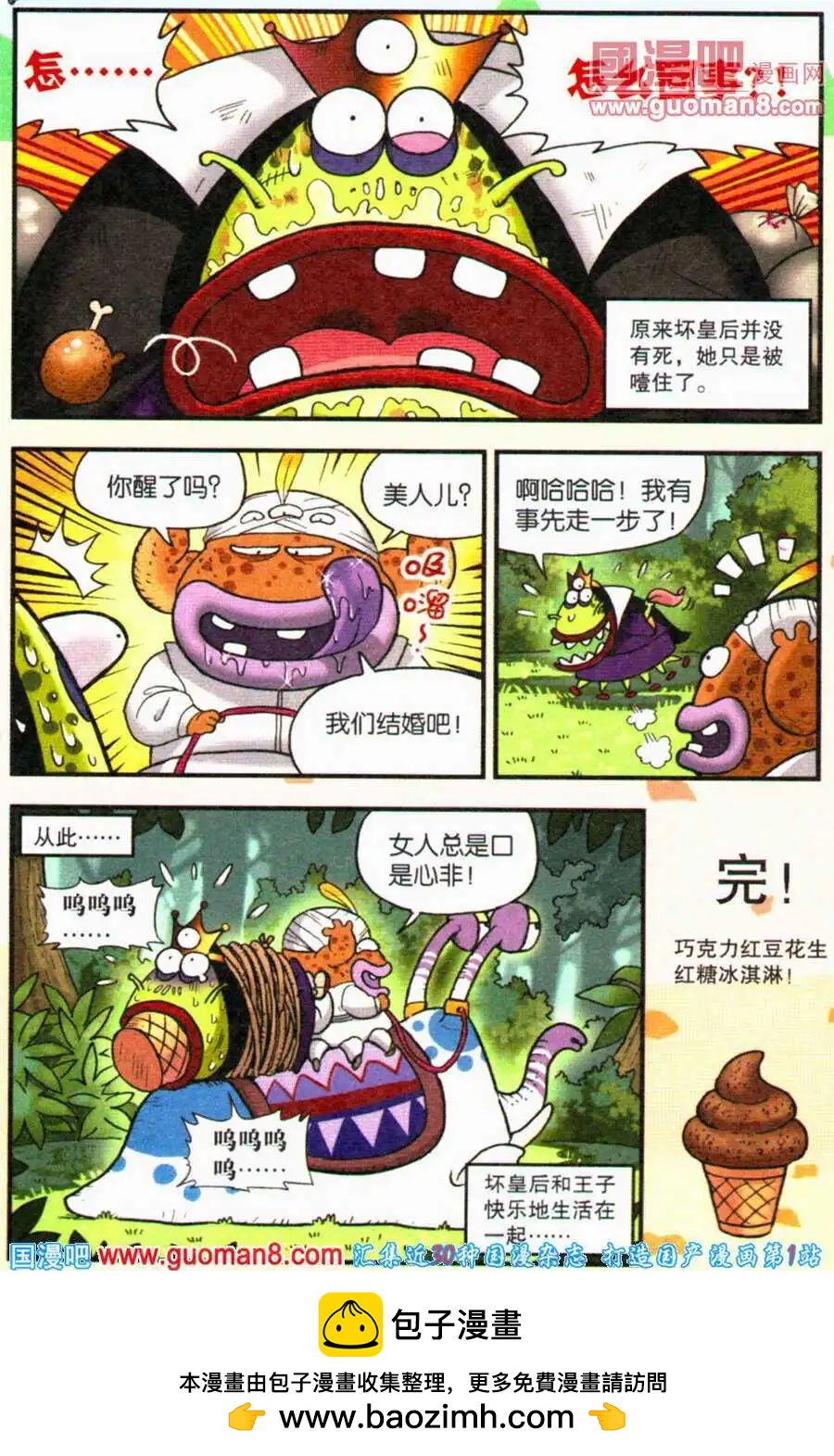 番外篇：白雪公主！-第18话