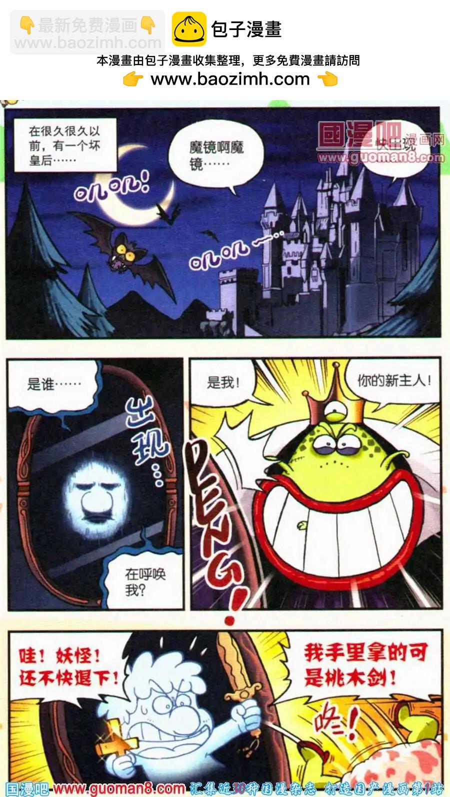 番外篇：白雪公主！-第18话