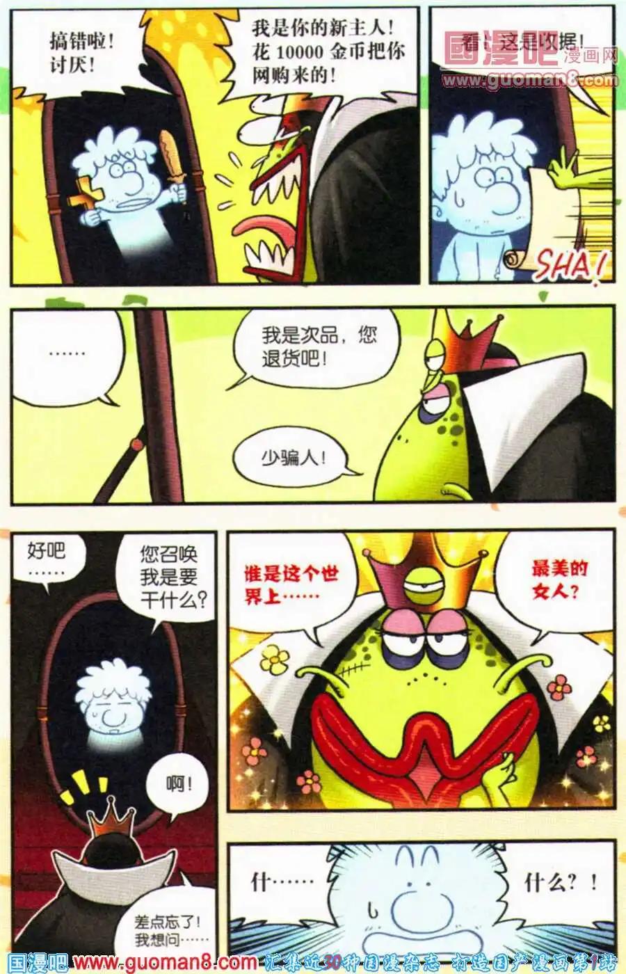 番外篇：白雪公主！-第18话