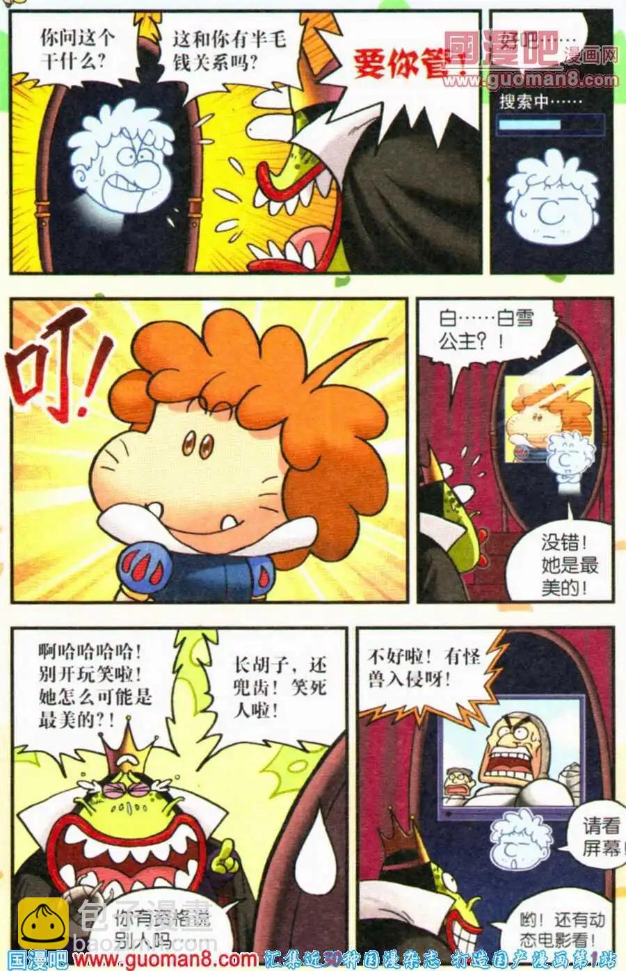 番外篇：白雪公主！-第18话