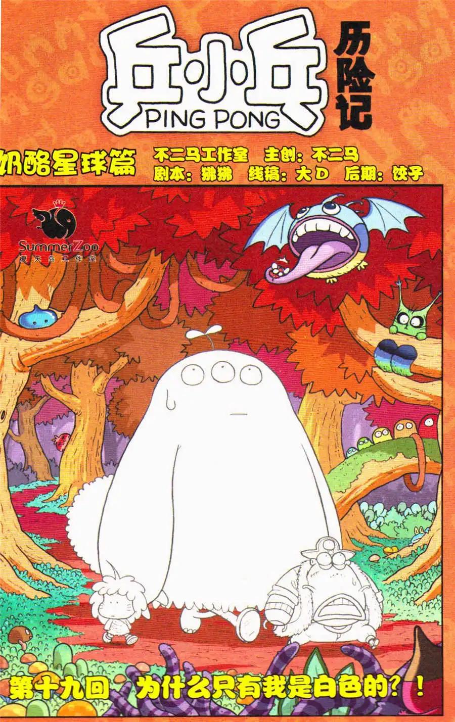 第19话 为什么只有我是白色的？！-第20话