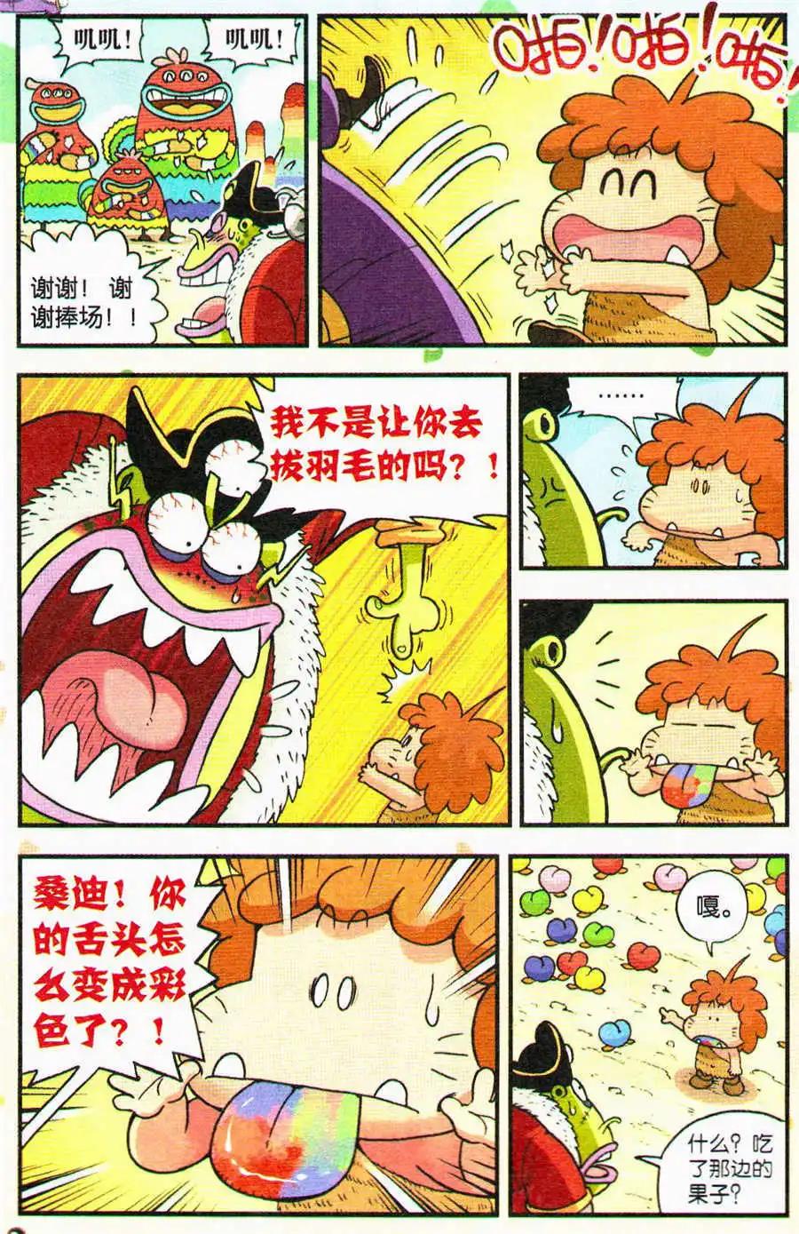 第19话 为什么只有我是白色的？！-第20话