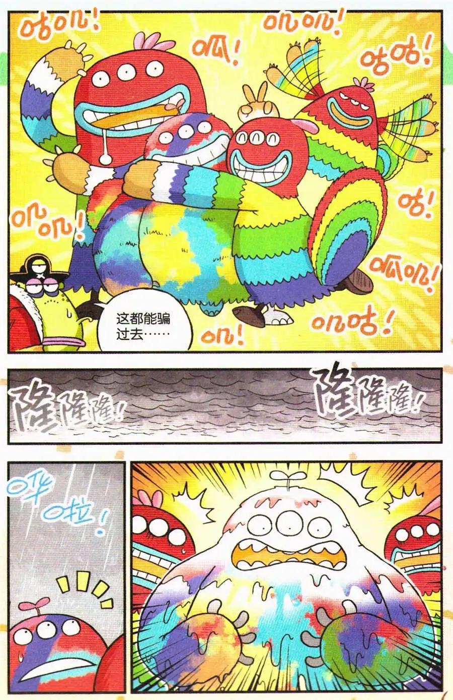 第19话 为什么只有我是白色的？！-第20话