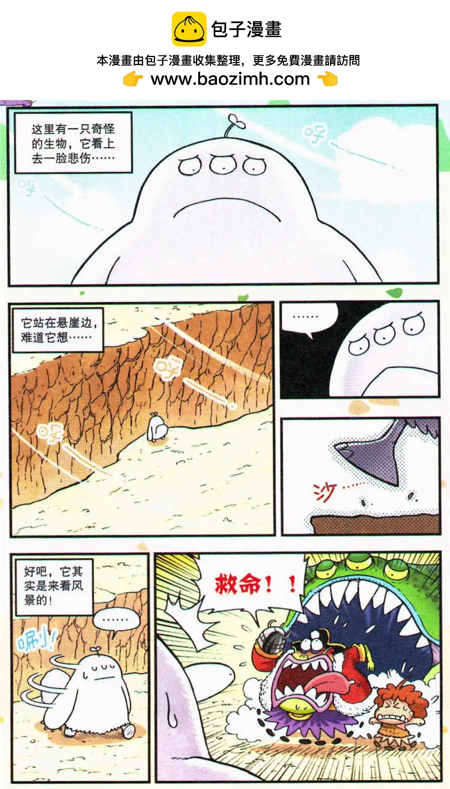 第19话 为什么只有我是白色的？！-第20话