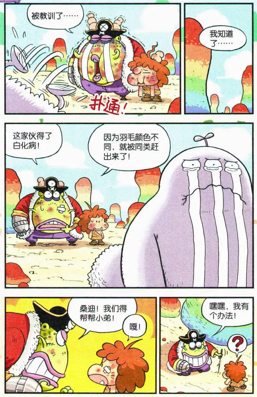 第19话 为什么只有我是白色的？！-第20话