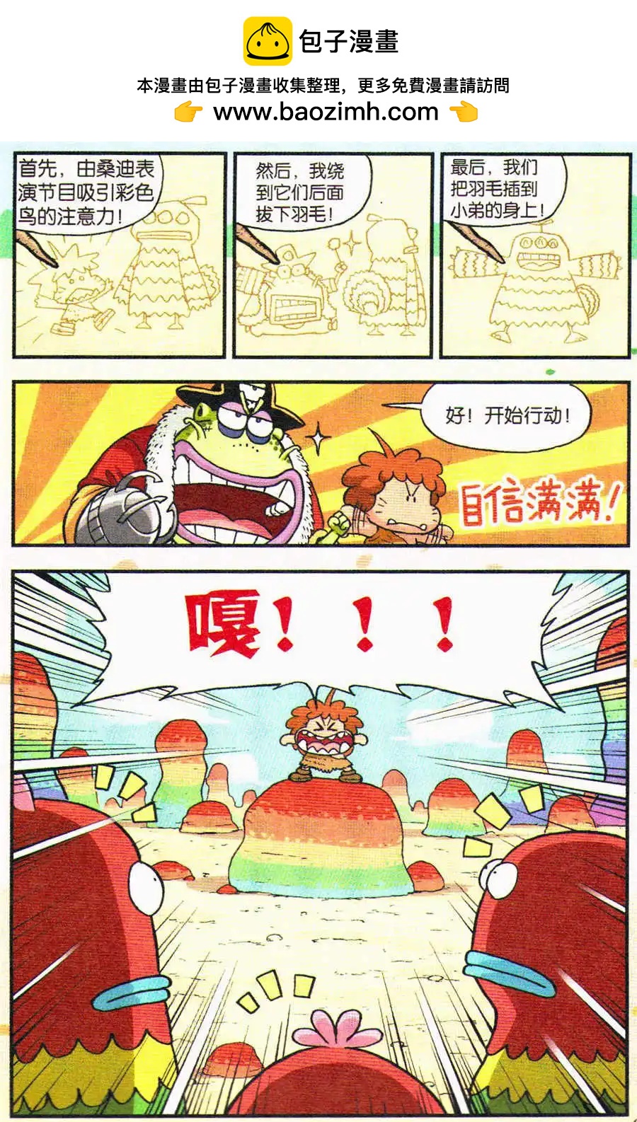 第19话 为什么只有我是白色的？！-第20话