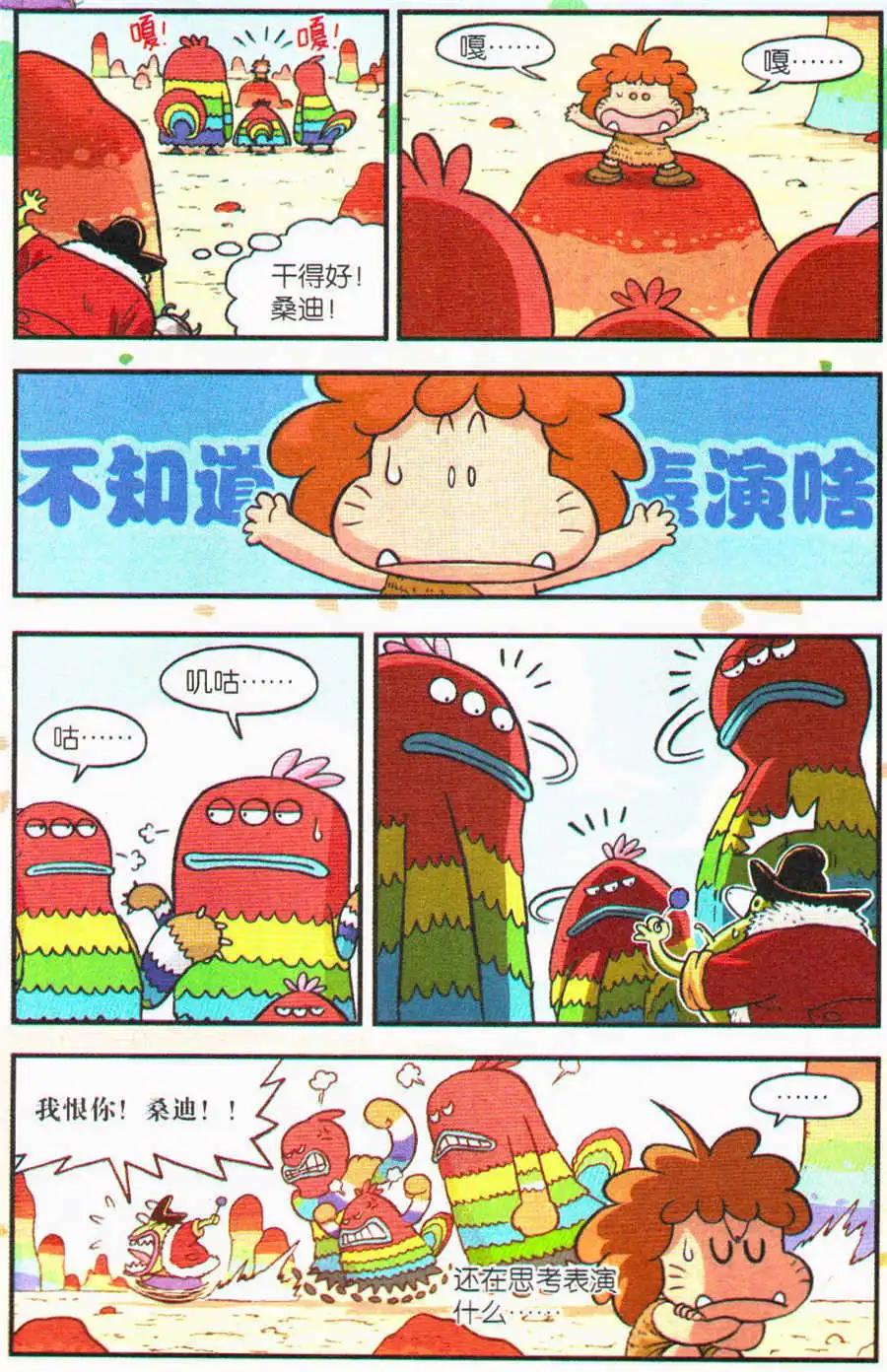 第19话 为什么只有我是白色的？！-第20话