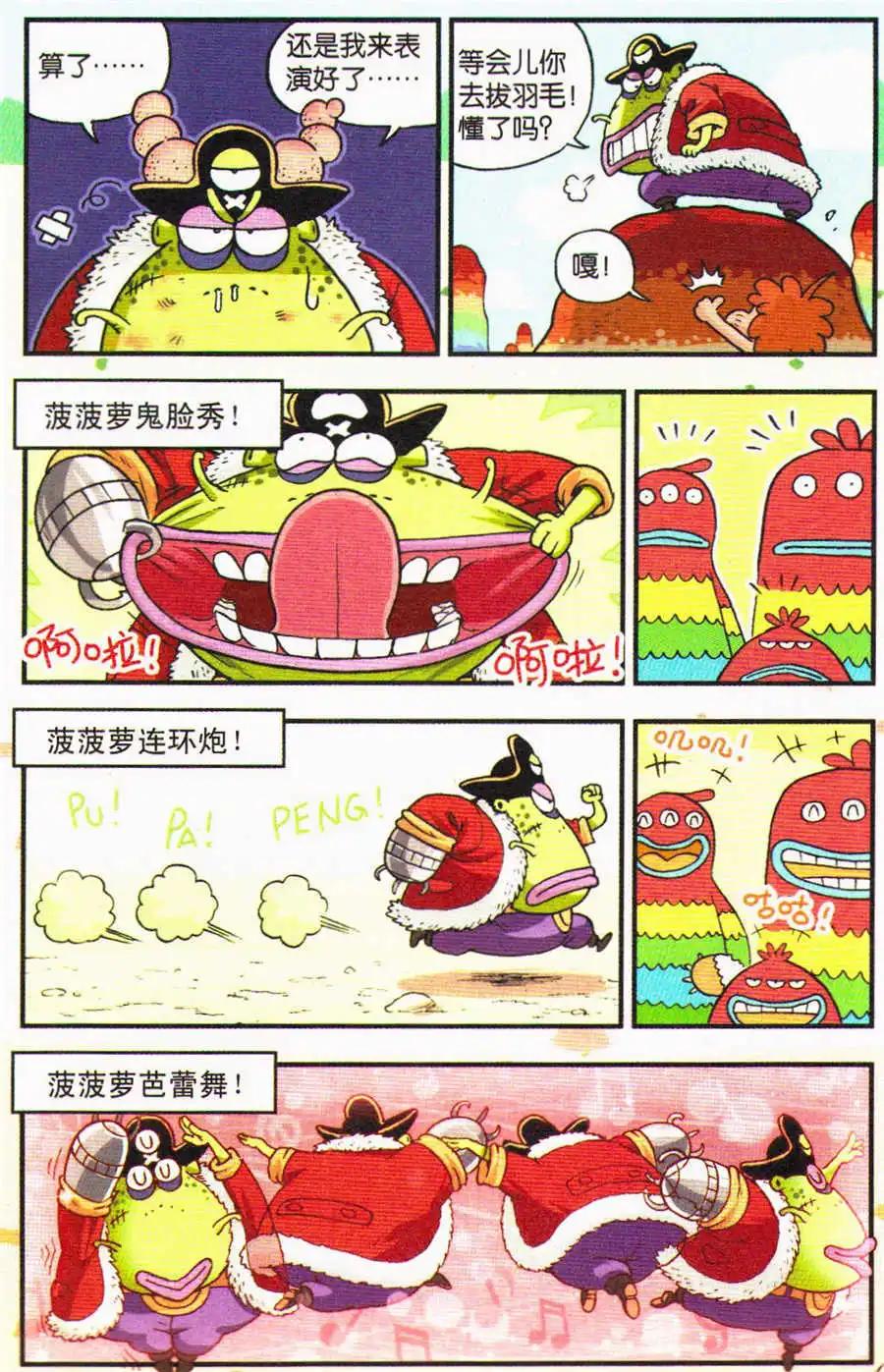 第19话 为什么只有我是白色的？！-第20话