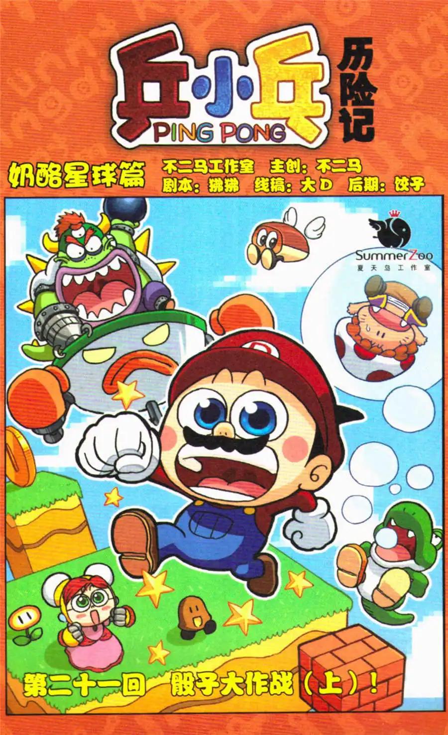 第21话 骰子大作战（上）-第22话