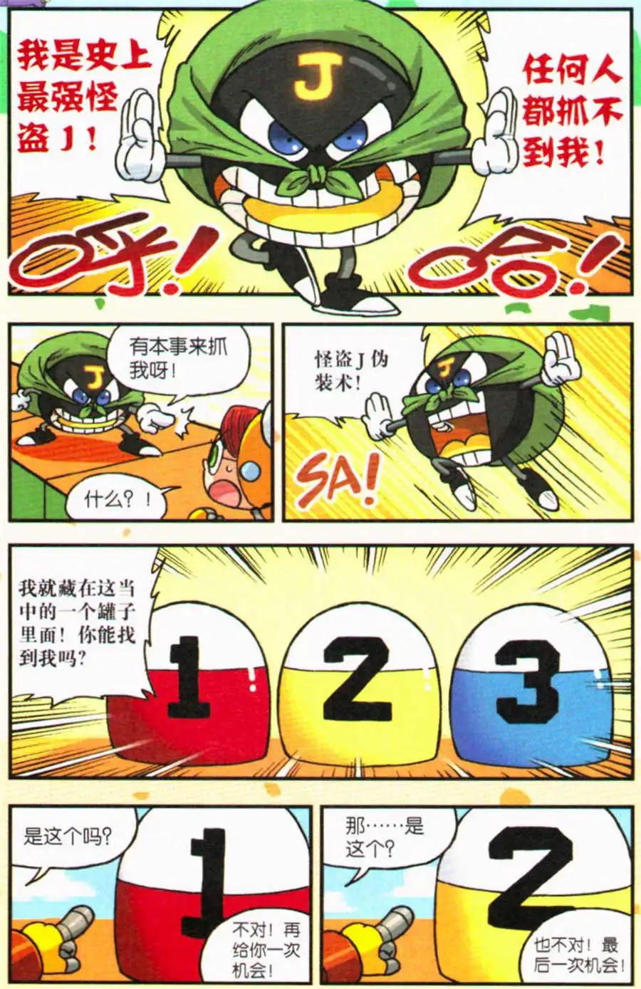 第21话 骰子大作战（上）-第22话