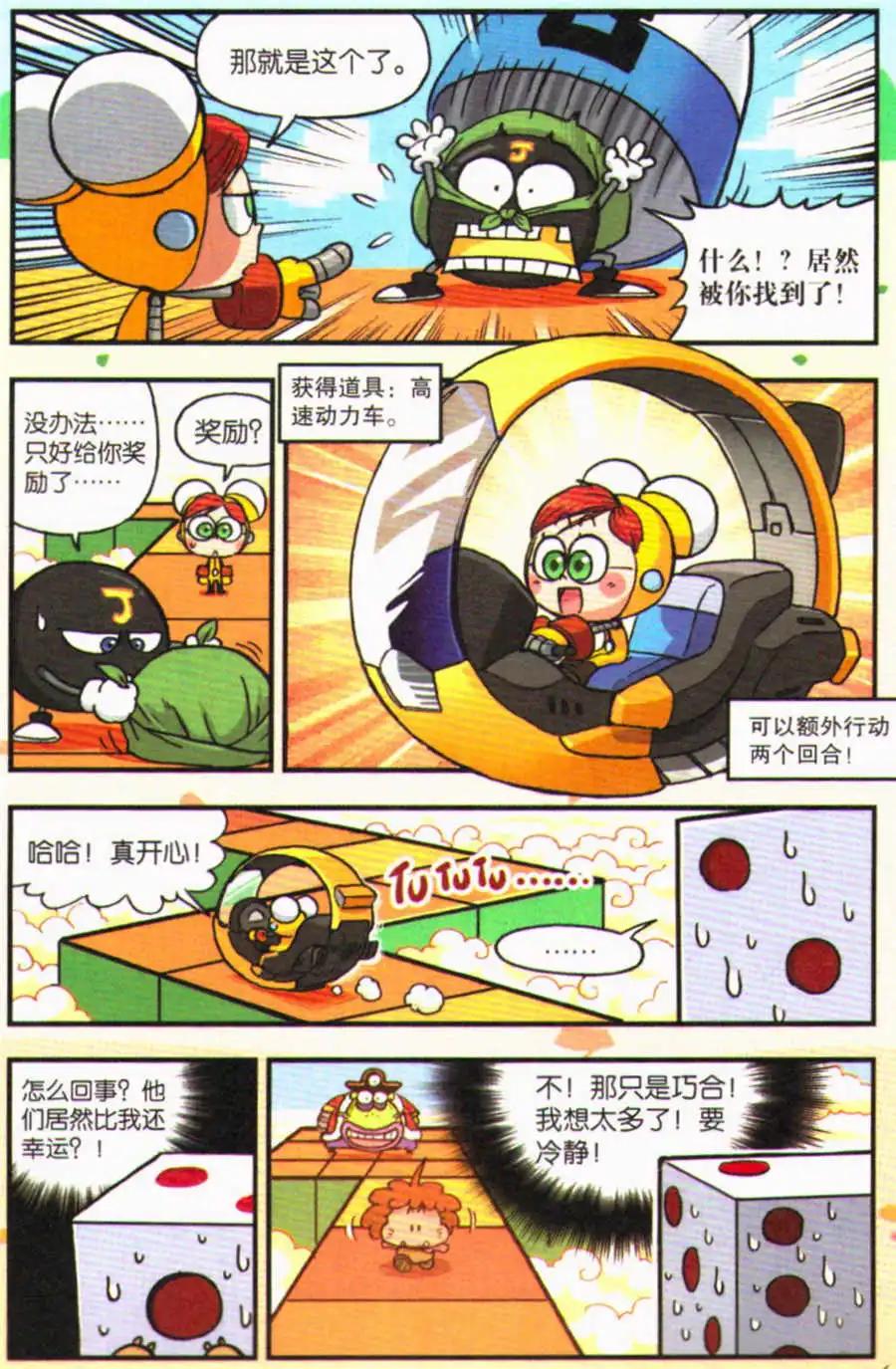 第21话 骰子大作战（上）-第22话