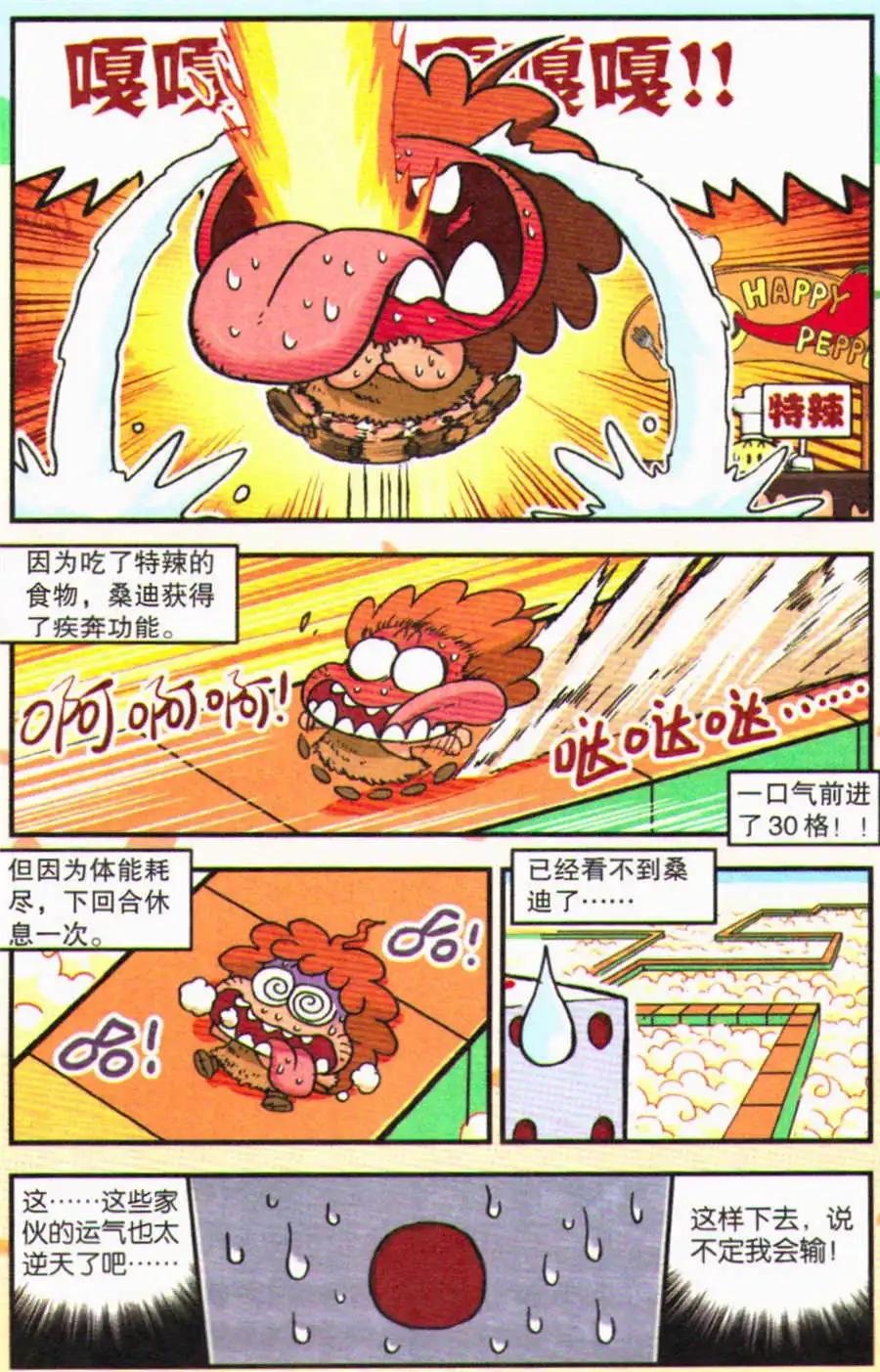 第21话 骰子大作战（上）-第22话