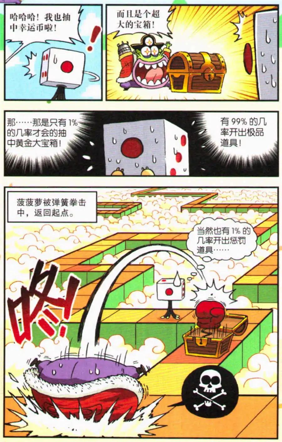 第21话 骰子大作战（上）-第22话