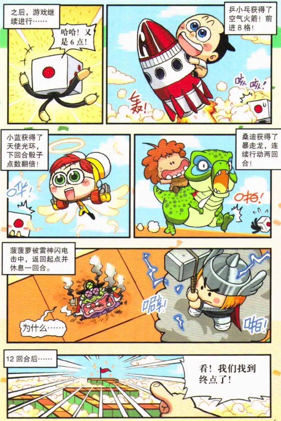 第21话 骰子大作战（上）-第22话