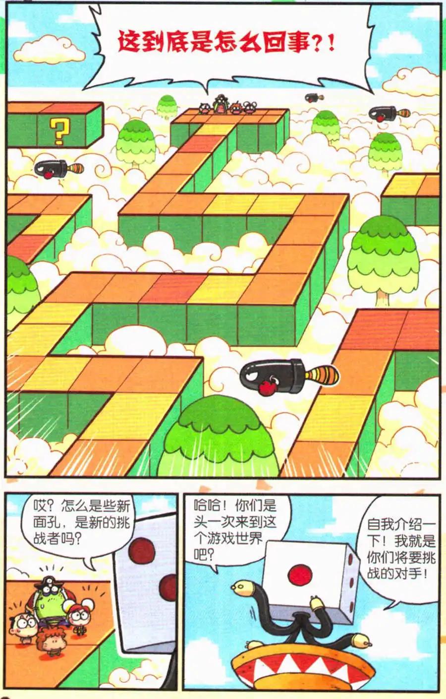 第21话 骰子大作战（上）-第22话