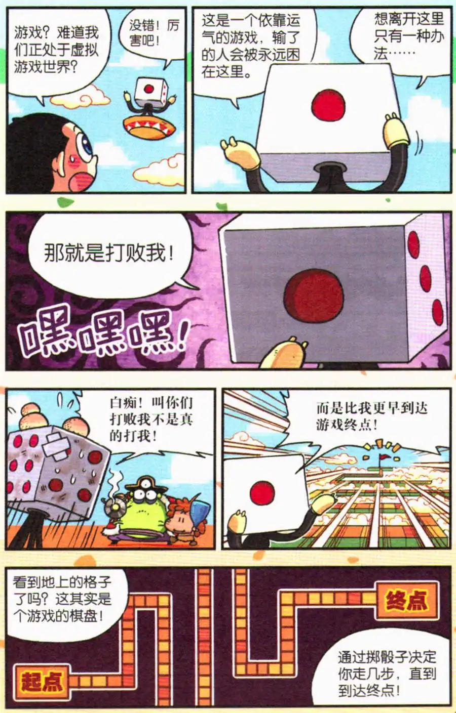 第21话 骰子大作战（上）-第22话