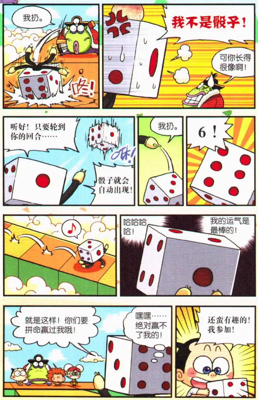 第21话 骰子大作战（上）-第22话
