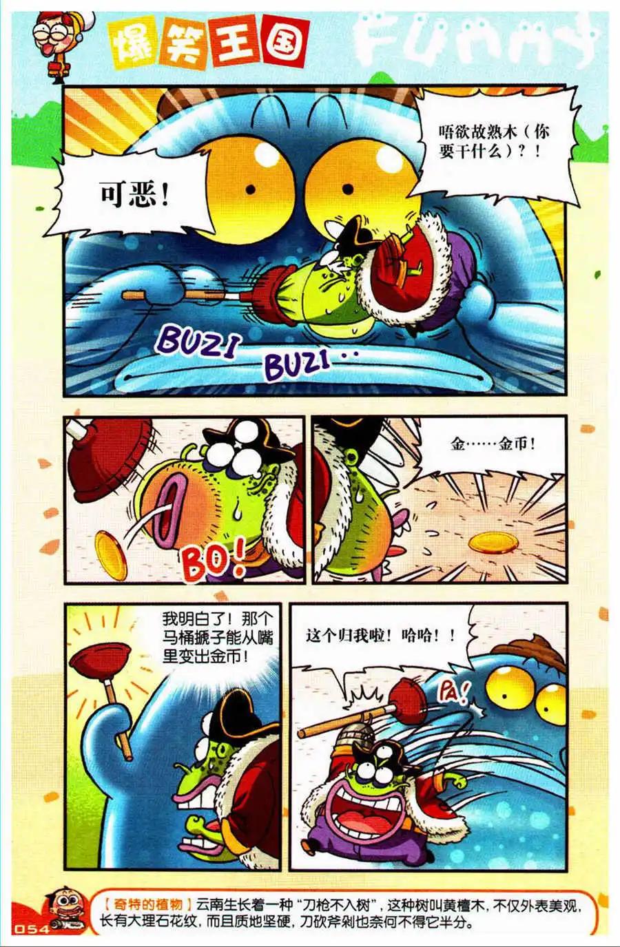 第23话 花粉迷雾！-第24话