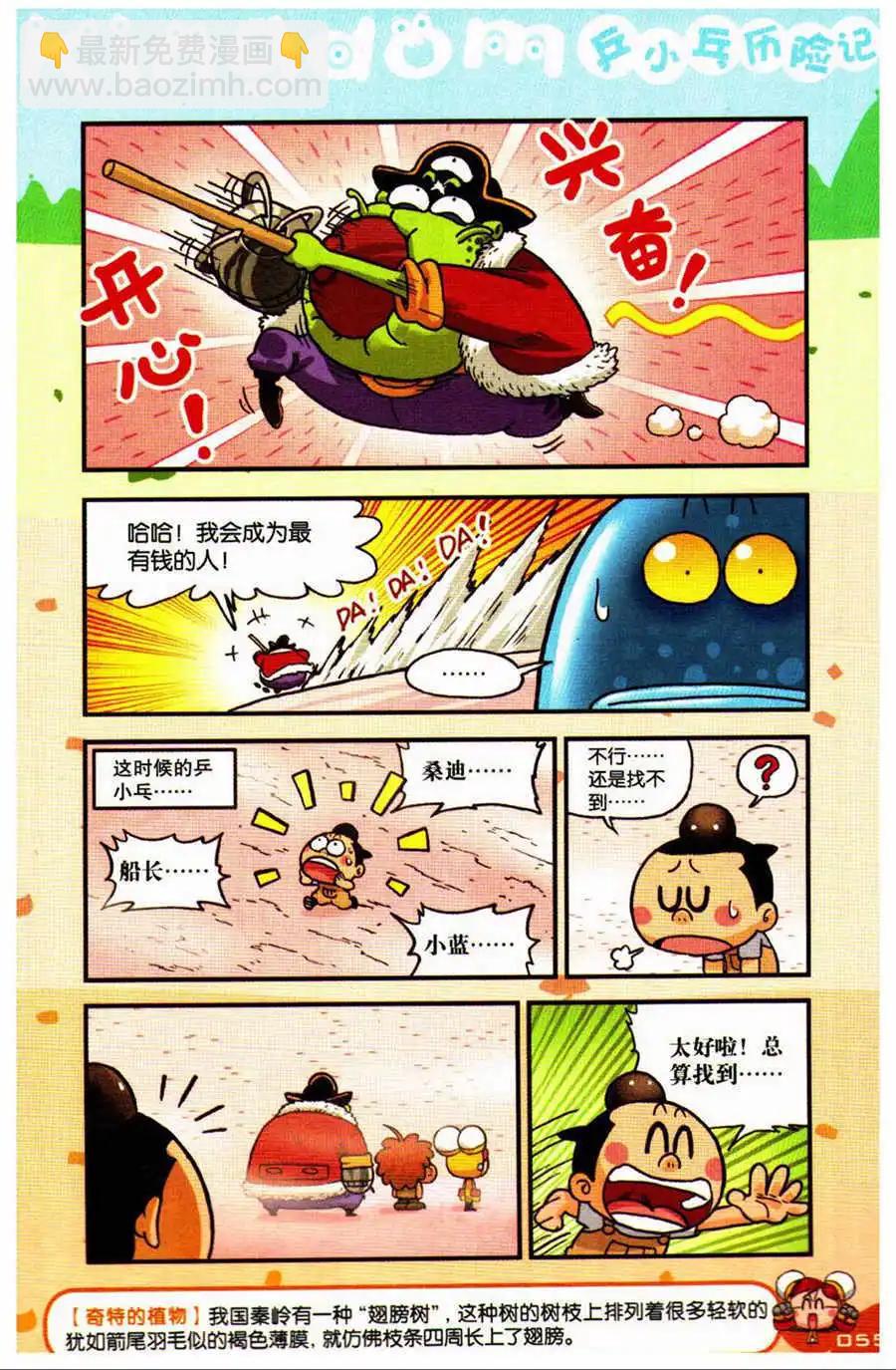 第23话 花粉迷雾！-第24话