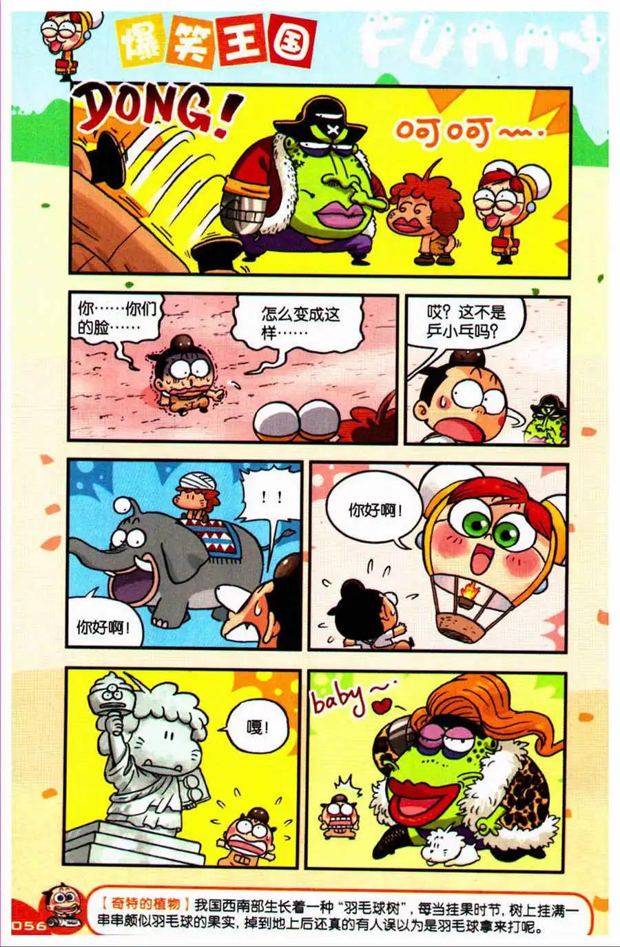 第23话 花粉迷雾！-第24话