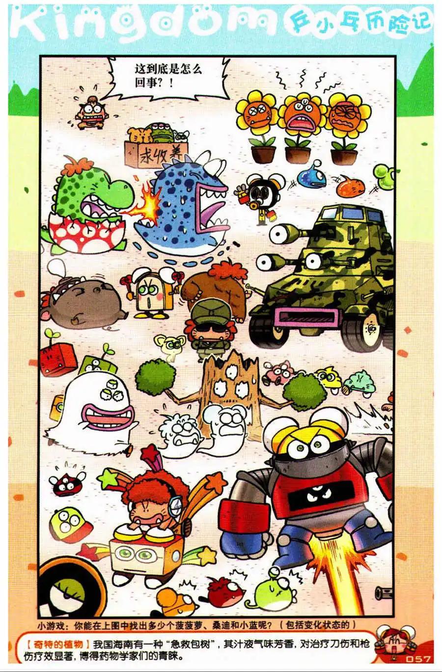 第23话 花粉迷雾！-第24话