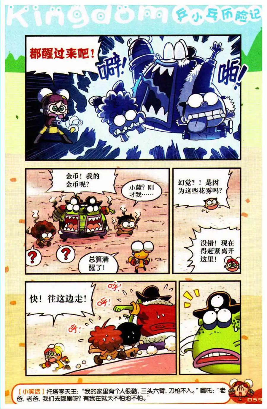 第23话 花粉迷雾！-第24话