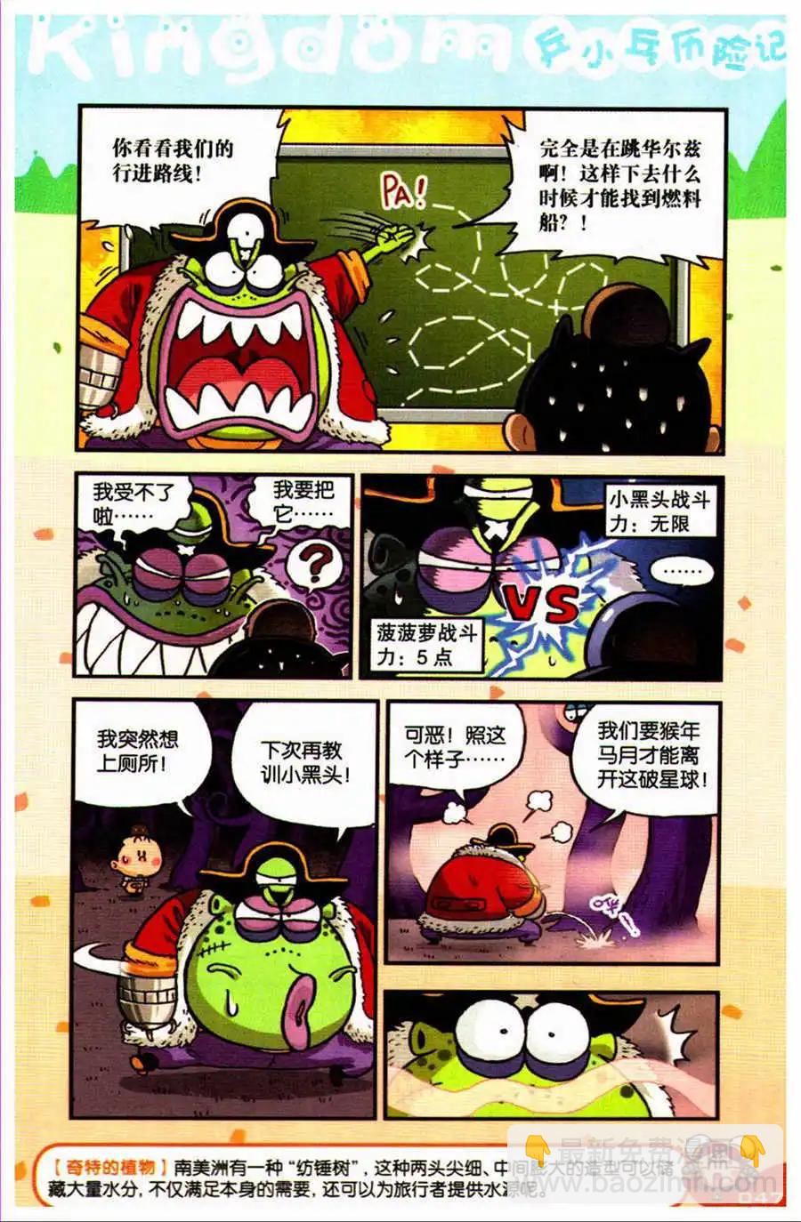 第23话 花粉迷雾！-第24话