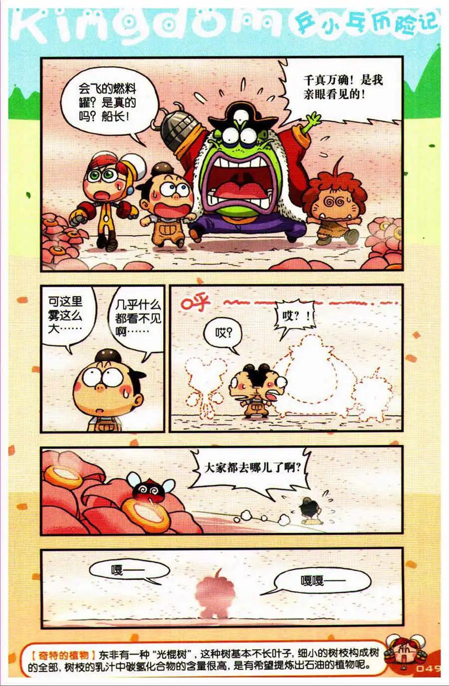 第23话 花粉迷雾！-第24话