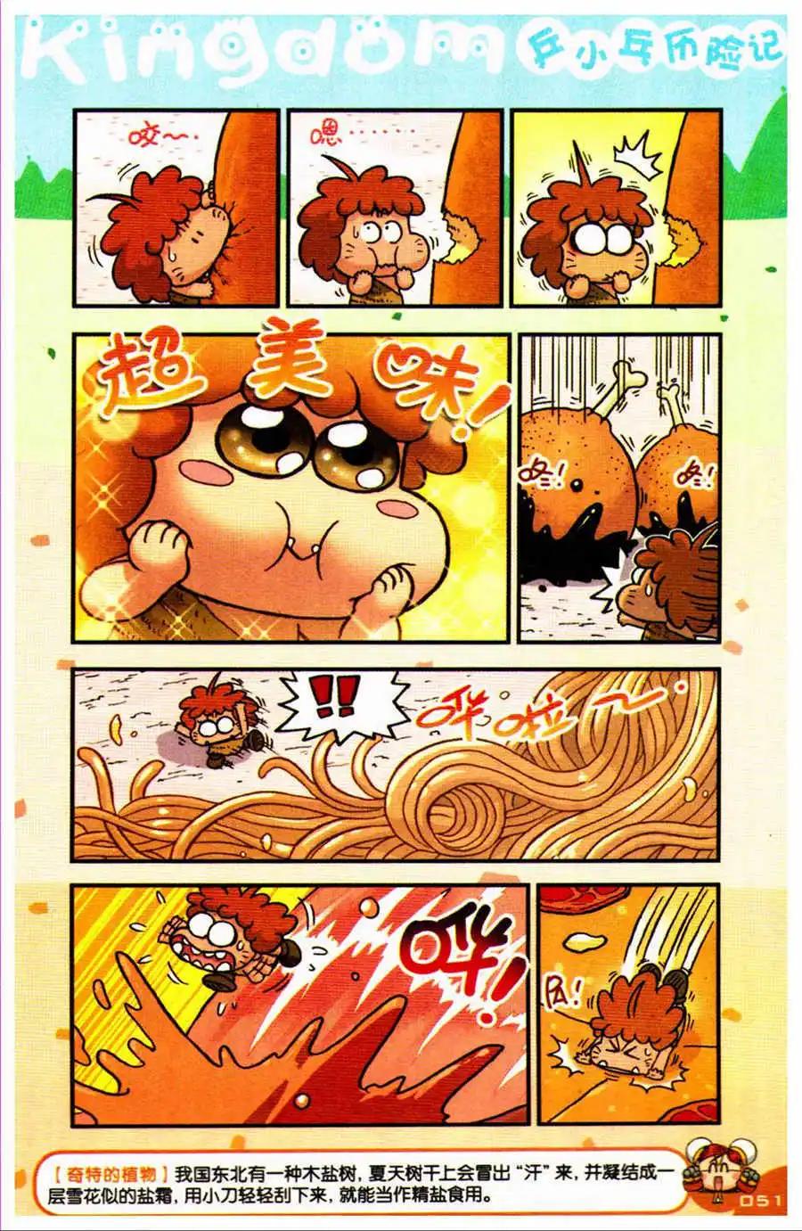 第23话 花粉迷雾！-第24话