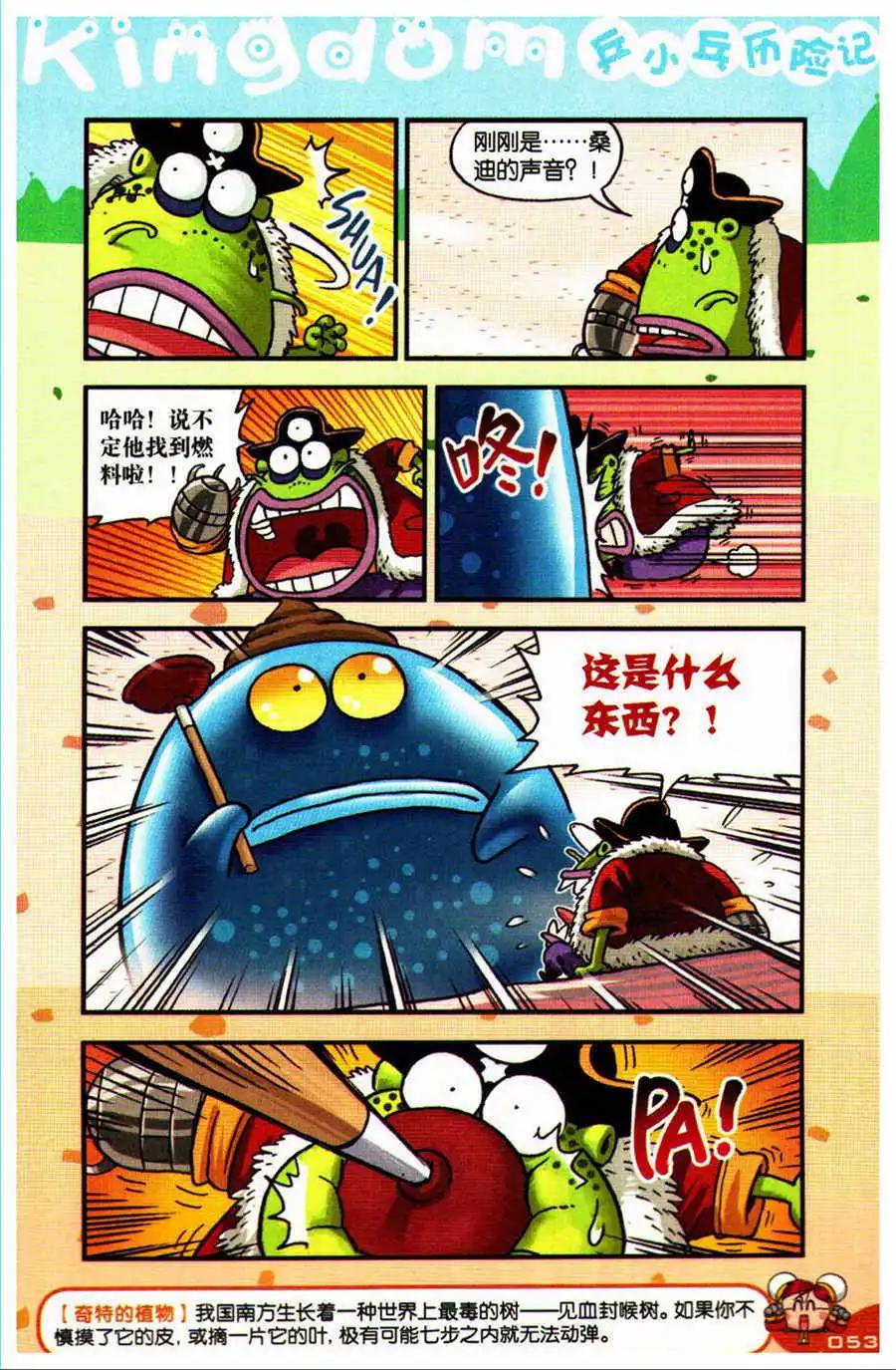 第23话 花粉迷雾！-第24话