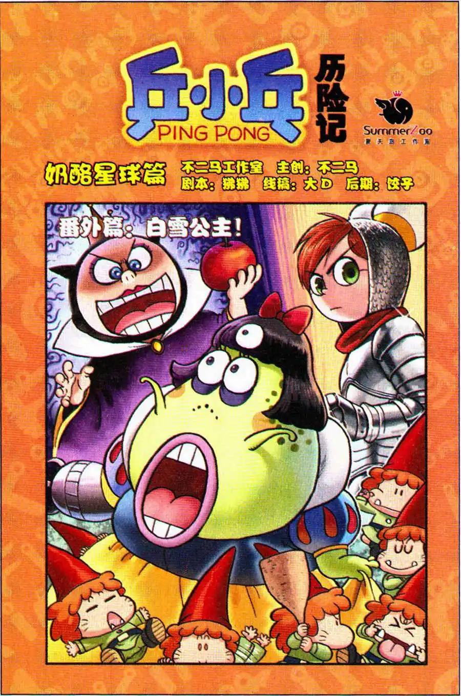 番外篇：白雪公主-第26话