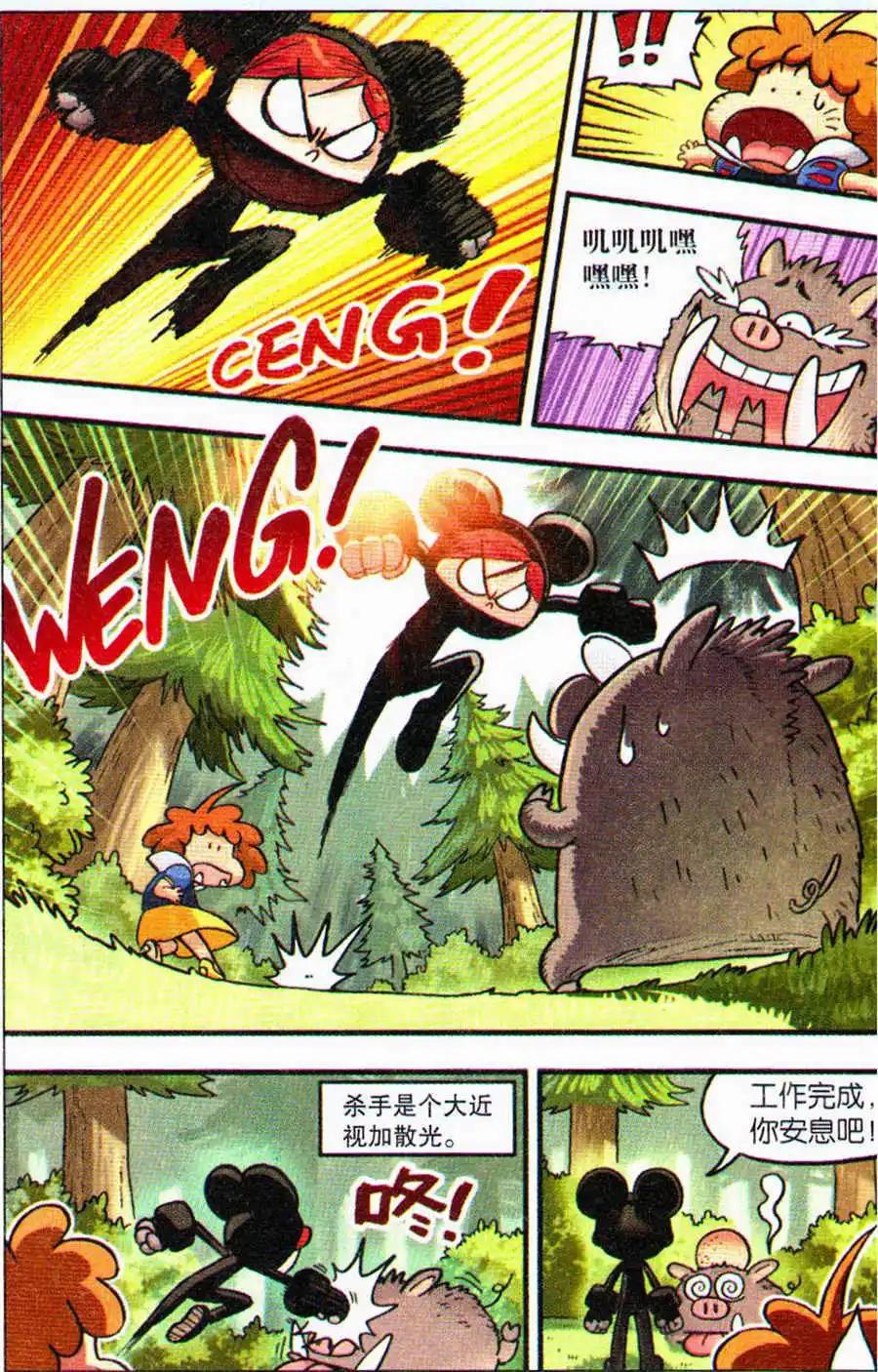 番外篇：白雪公主-第26话