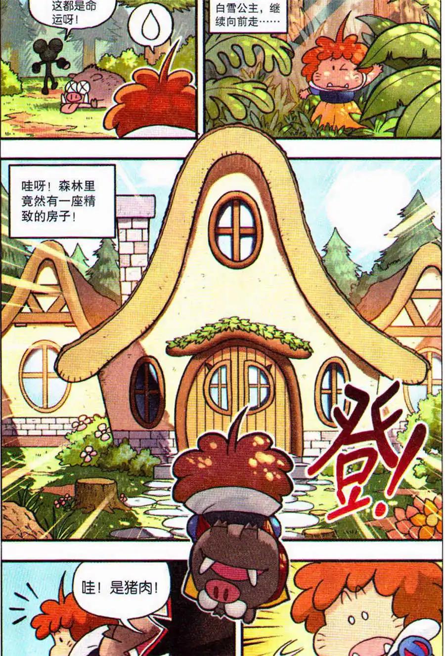 番外篇：白雪公主-第26话