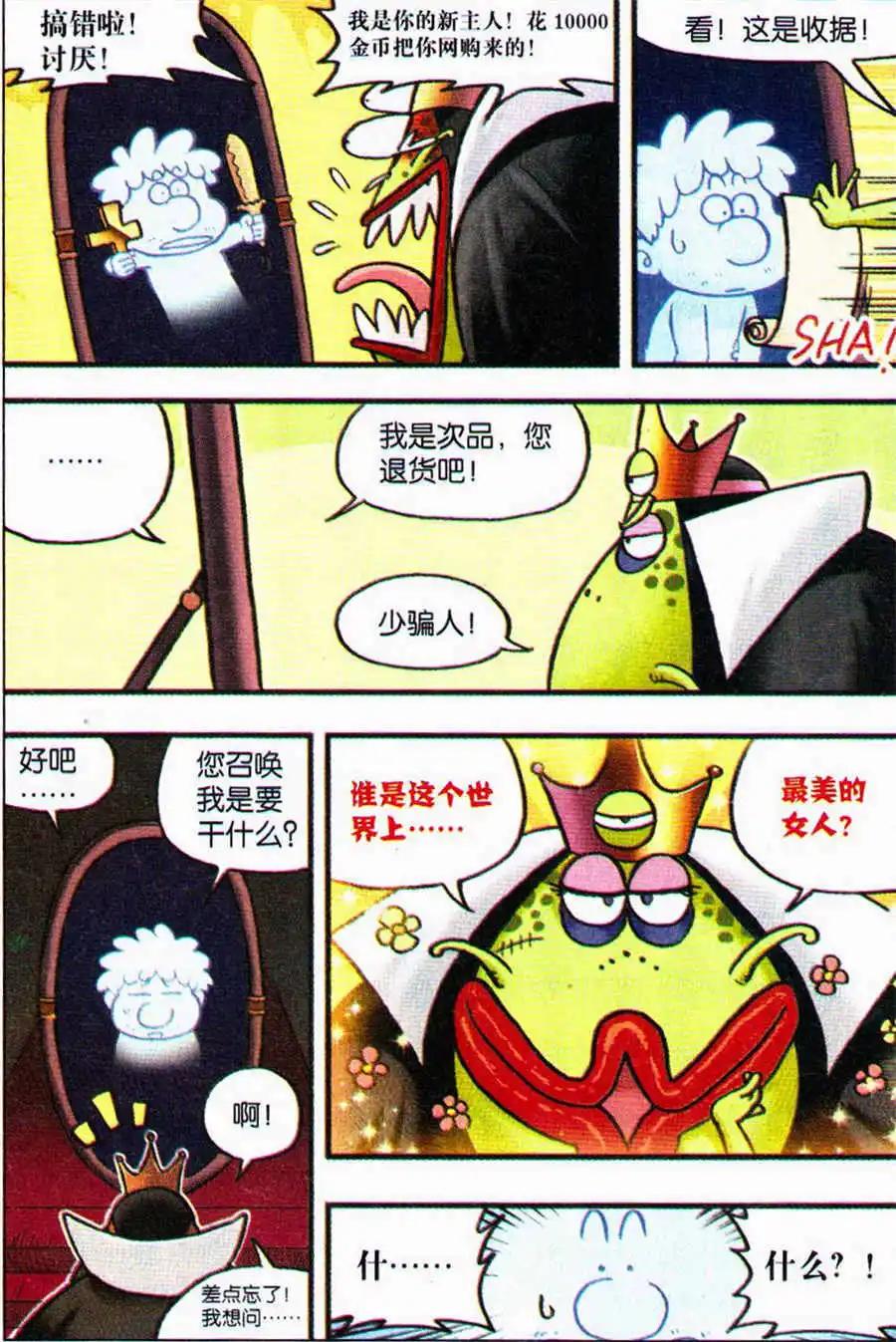 番外篇：白雪公主-第26话