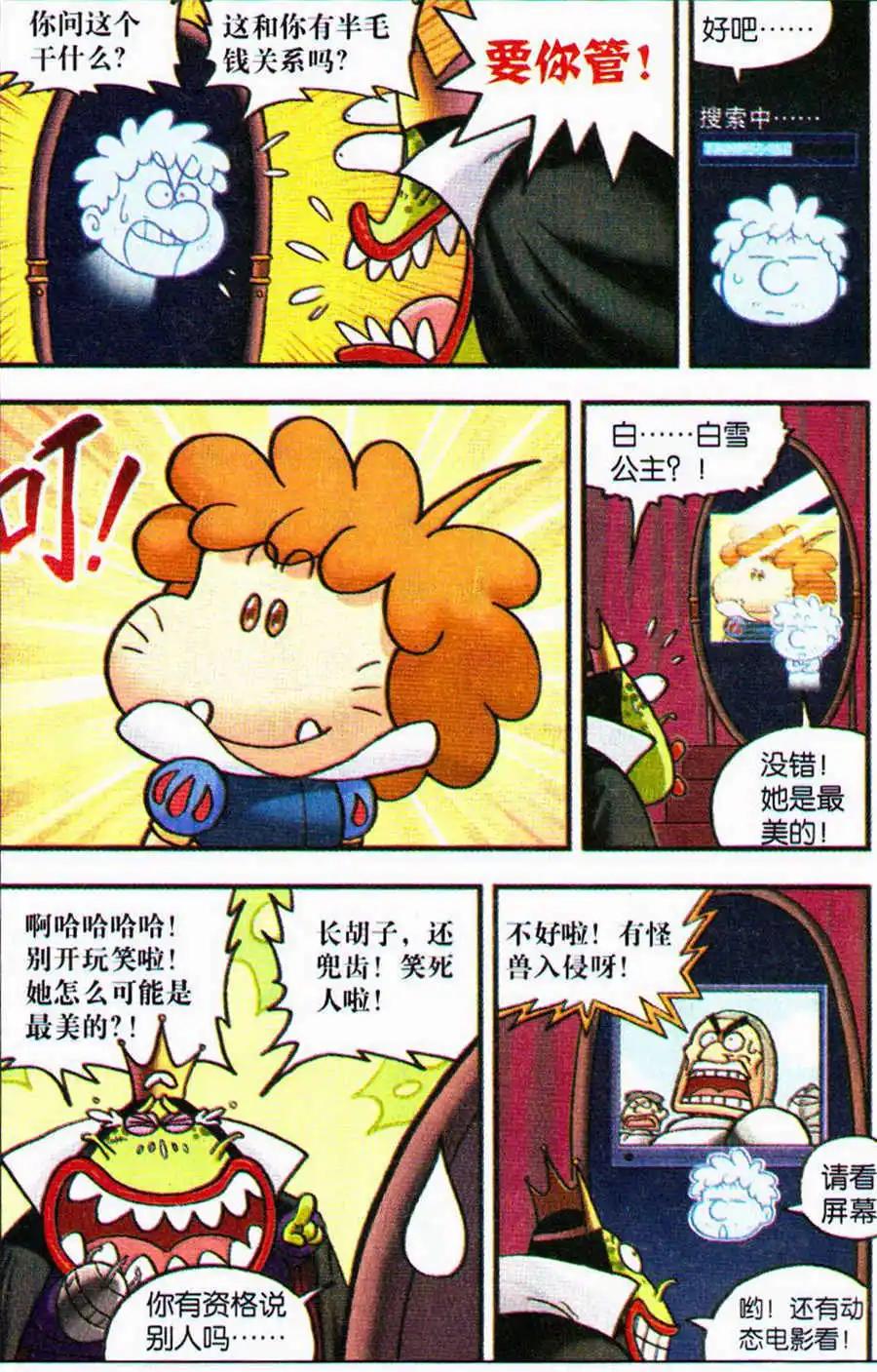 番外篇：白雪公主-第26话