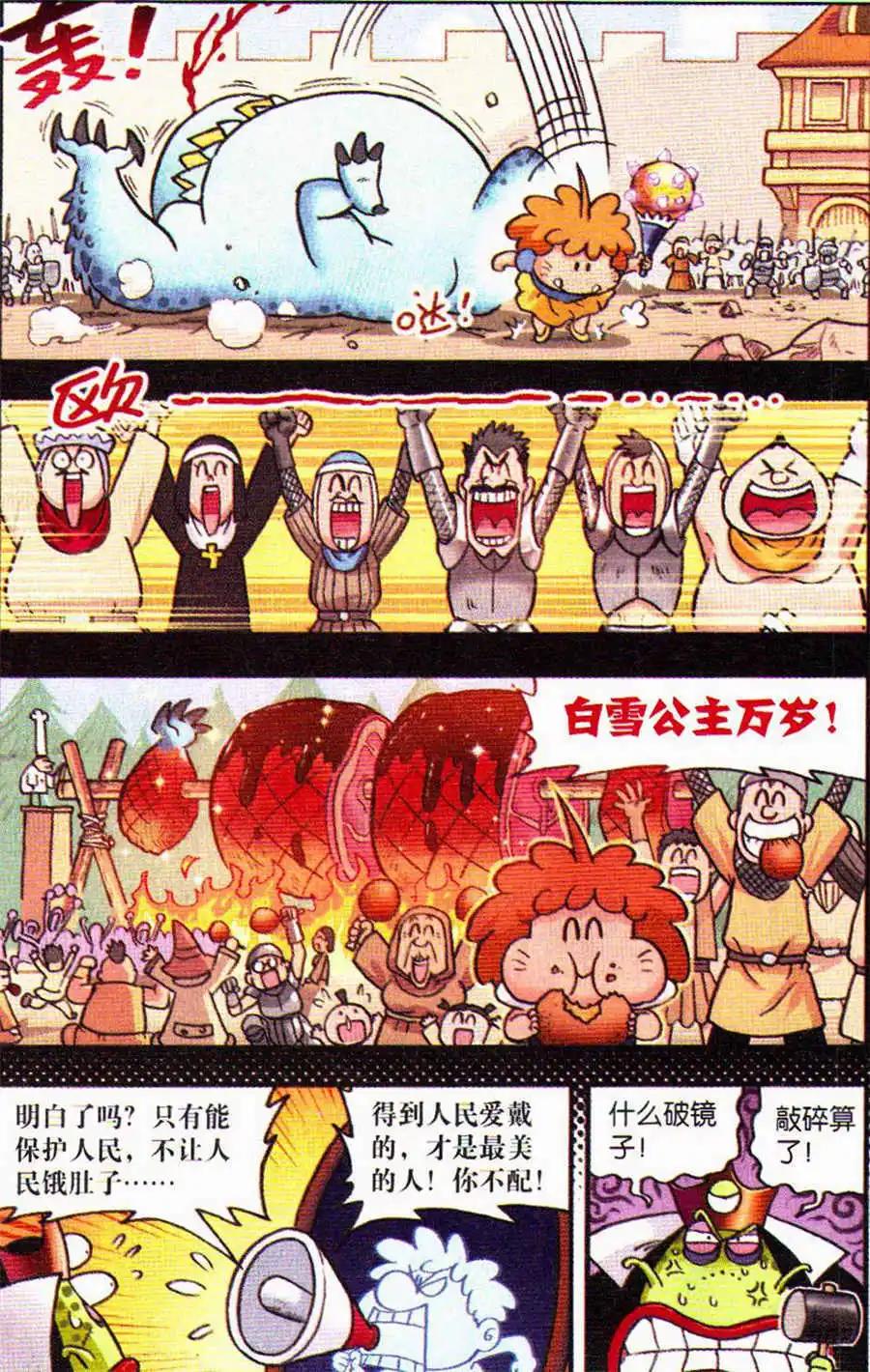 番外篇：白雪公主-第26话